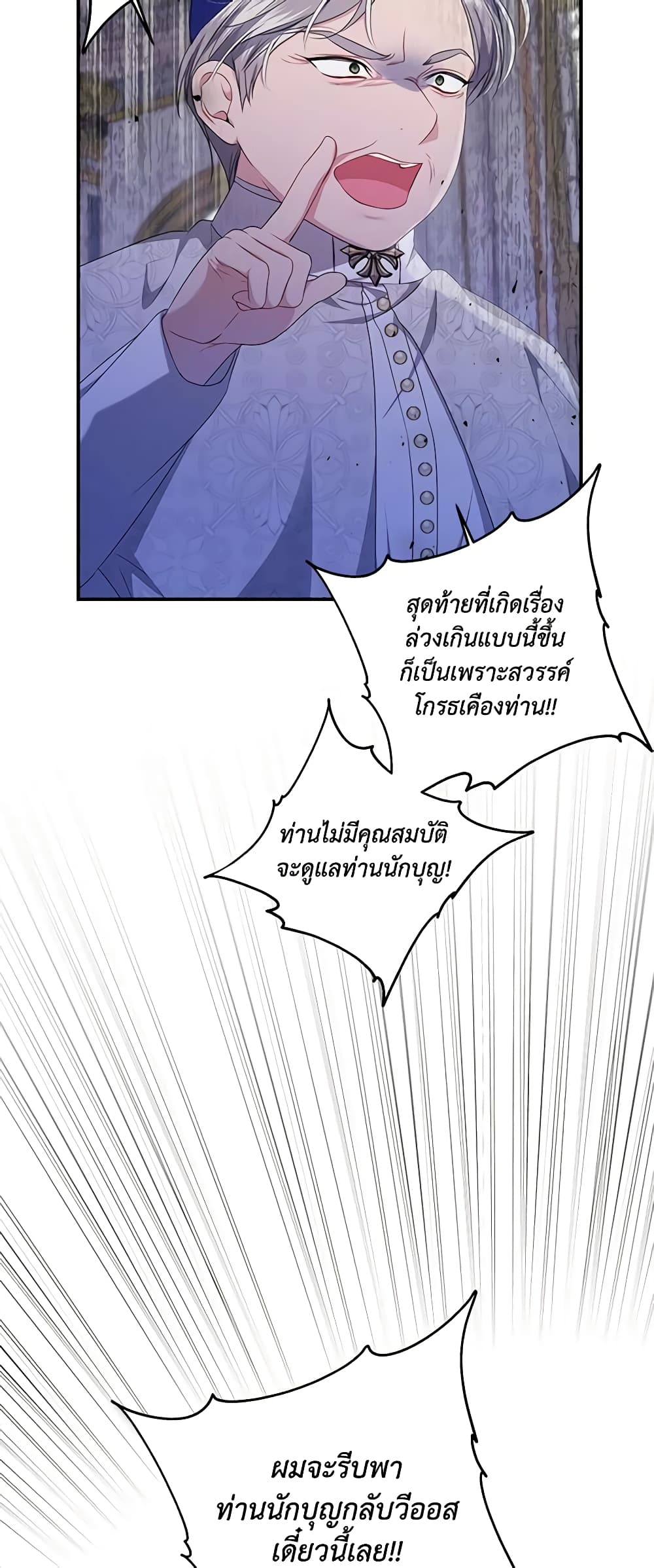 อ่านการ์ตูน I Adopted A Villainous Dad 26 ภาพที่ 16