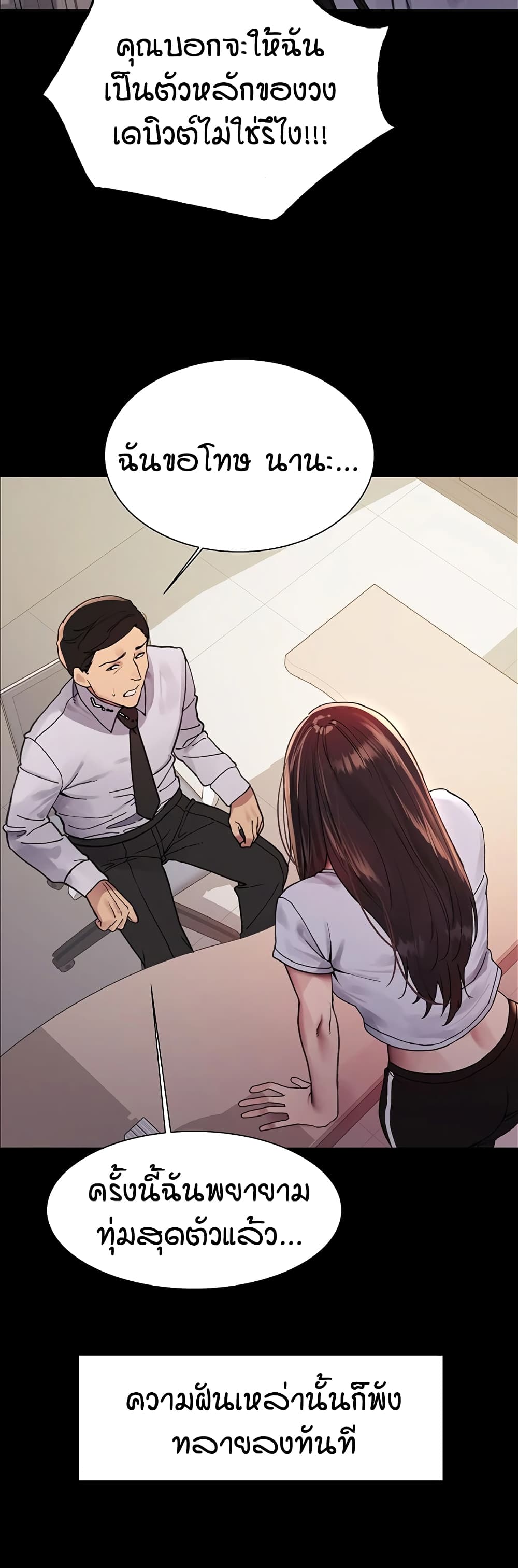 อ่านการ์ตูน Sex-stop Watch 117 ภาพที่ 37