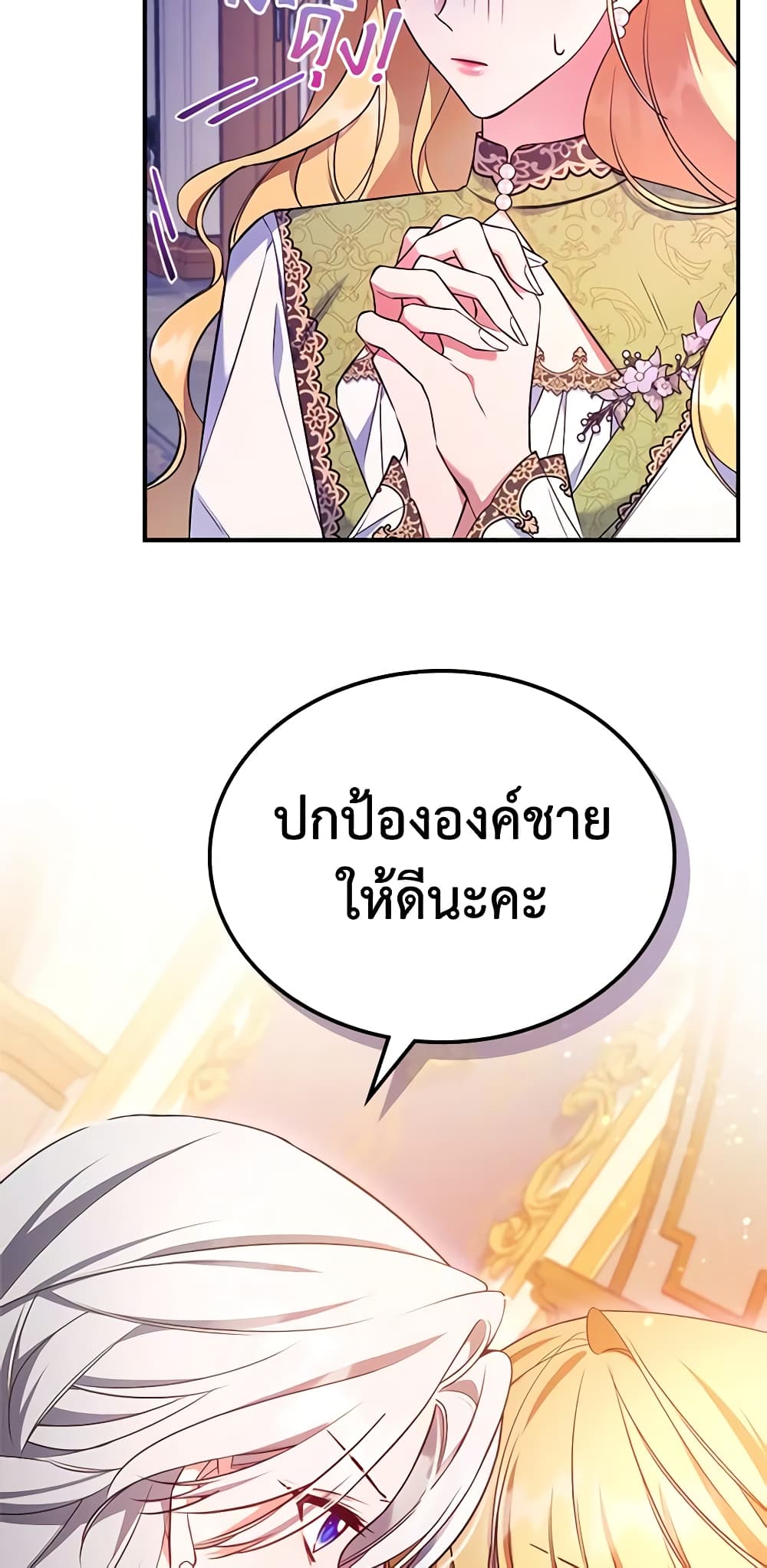 อ่านการ์ตูน The Max-Leveled Princess Is Bored Today as Well 59 ภาพที่ 14