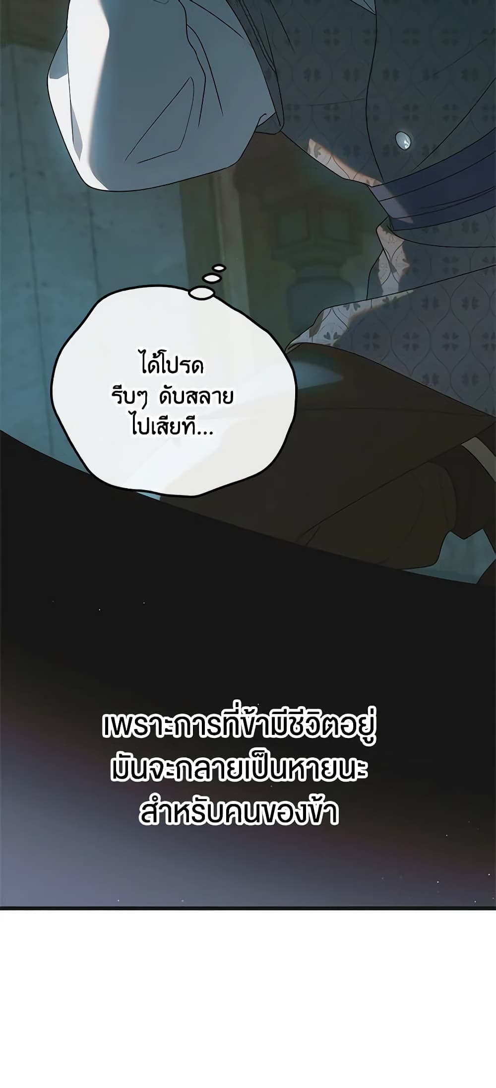 อ่านการ์ตูน A Way to Protect the Lovable You 122 ภาพที่ 24