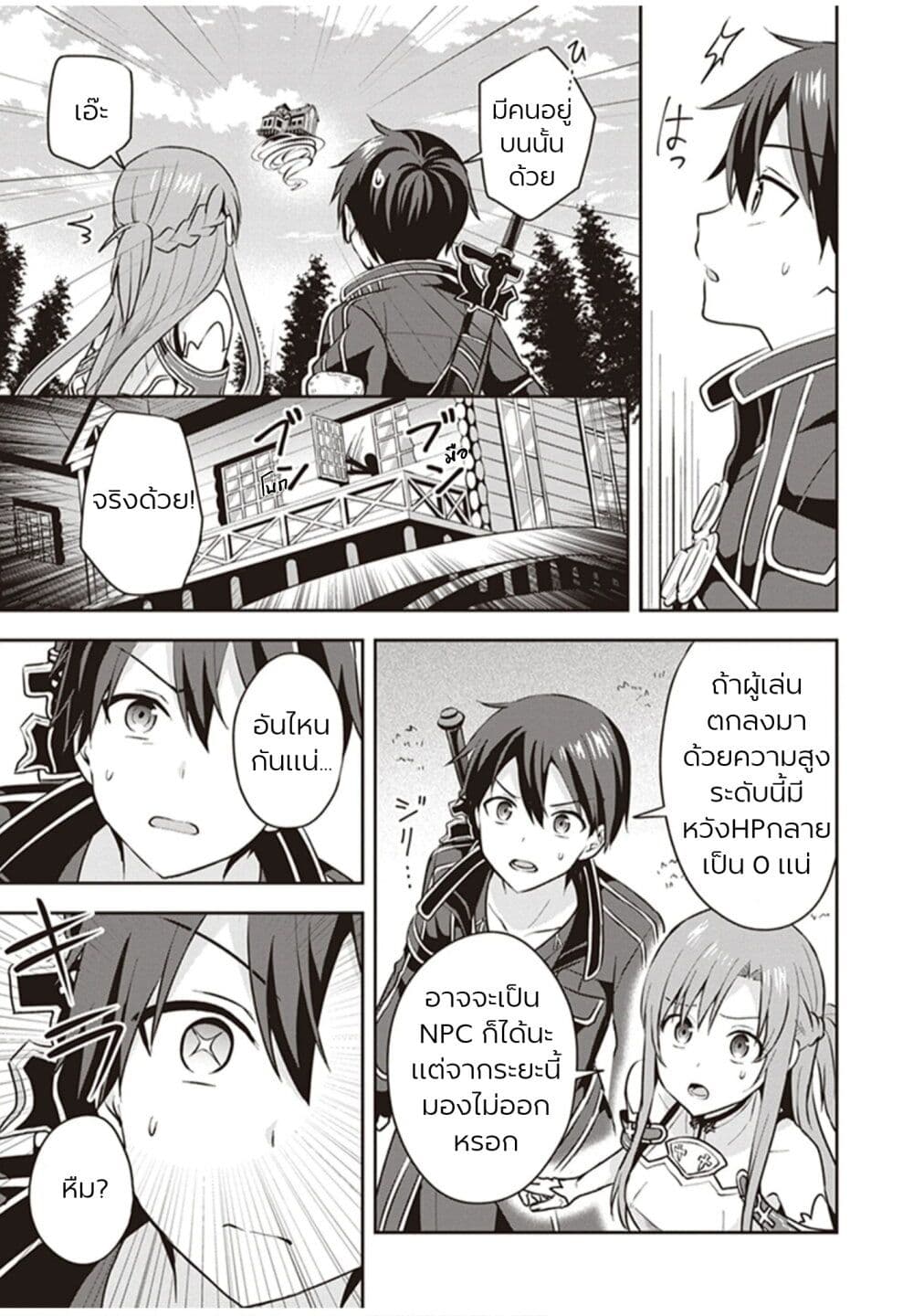 อ่านการ์ตูน Sword Art Online: Kiss and Fly 1 ภาพที่ 22