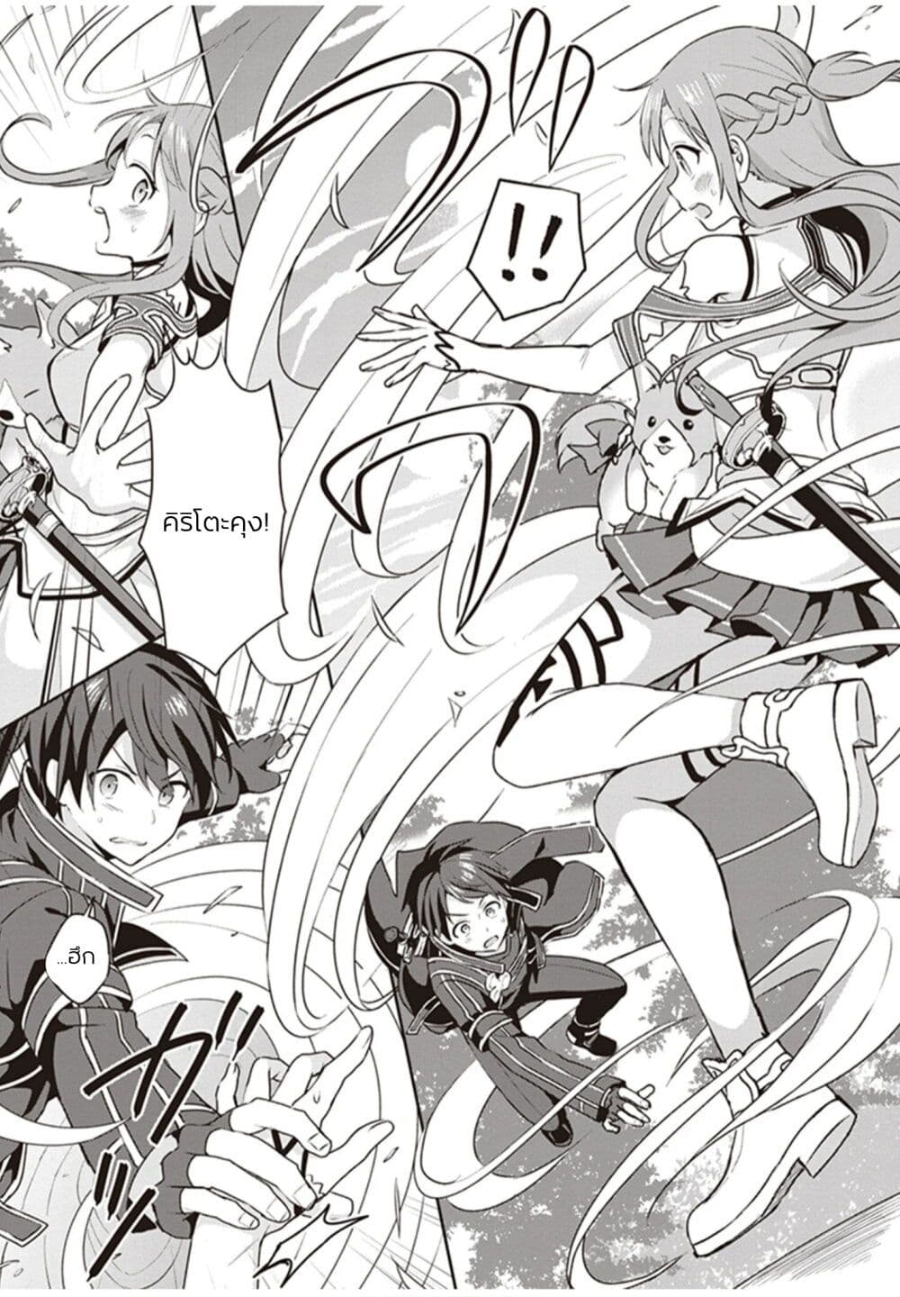 อ่านการ์ตูน Sword Art Online: Kiss and Fly 1 ภาพที่ 30