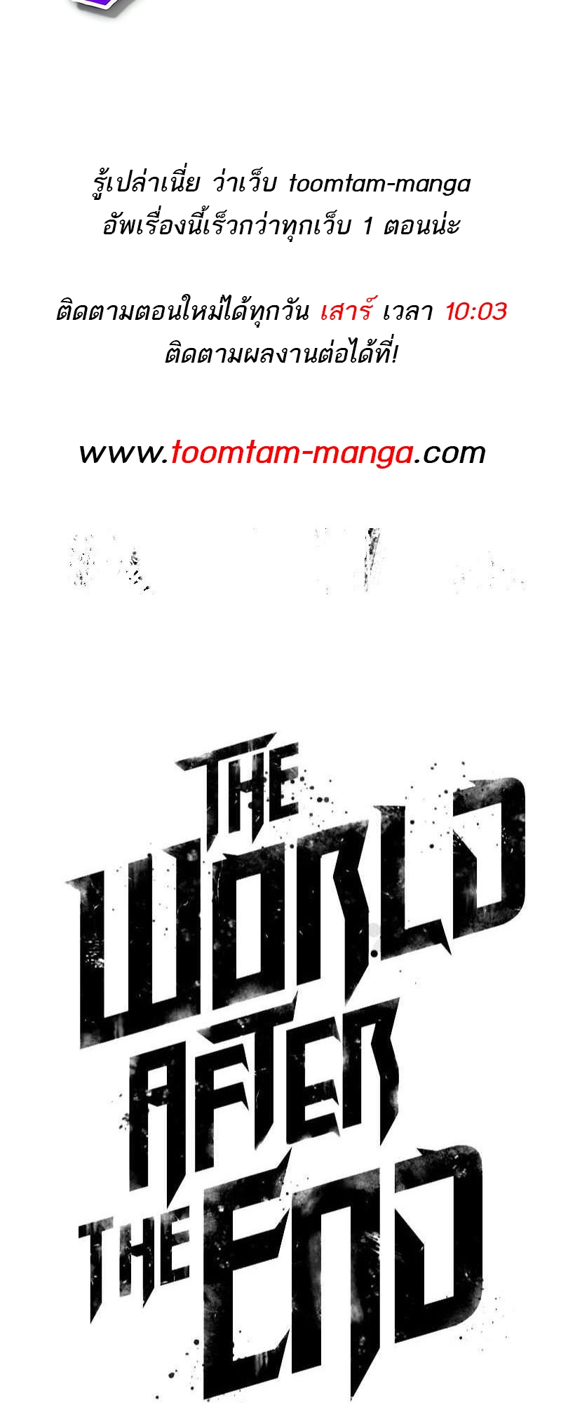 อ่านการ์ตูน The World After the End 128 ภาพที่ 82