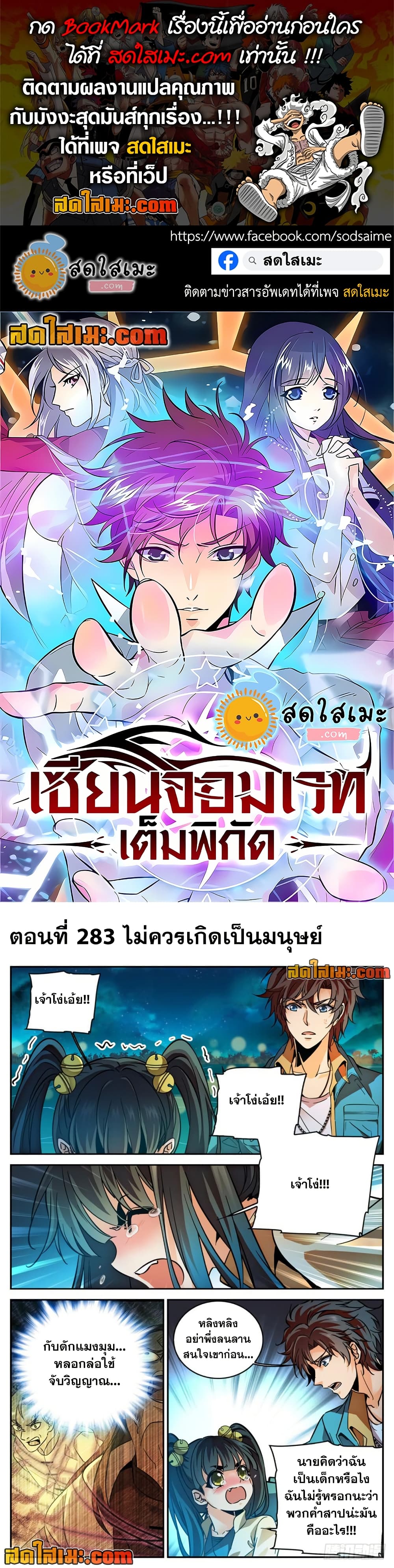 อ่านการ์ตูน Versatile Mage 283 ภาพที่ 1