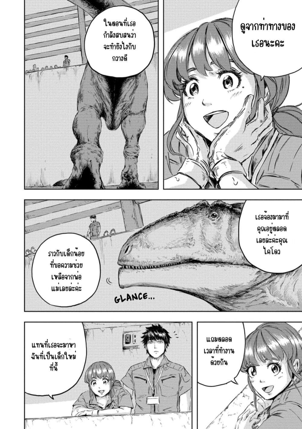 อ่านการ์ตูน Dinosaur Sanctuary 1 ภาพที่ 40