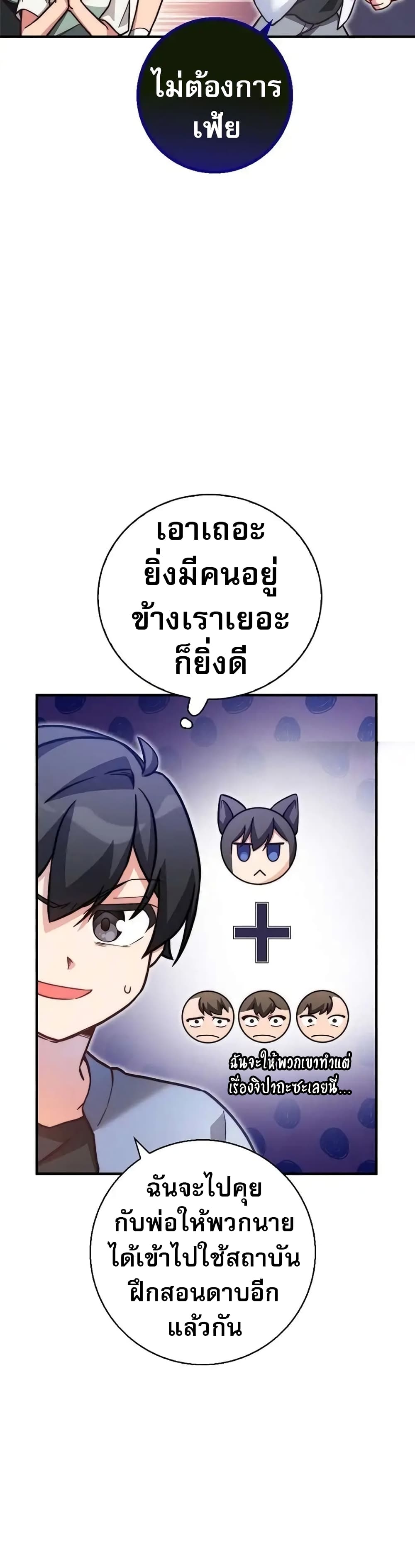 อ่านการ์ตูน I Became the Childhood Friend of the Middle Boss 24 ภาพที่ 40