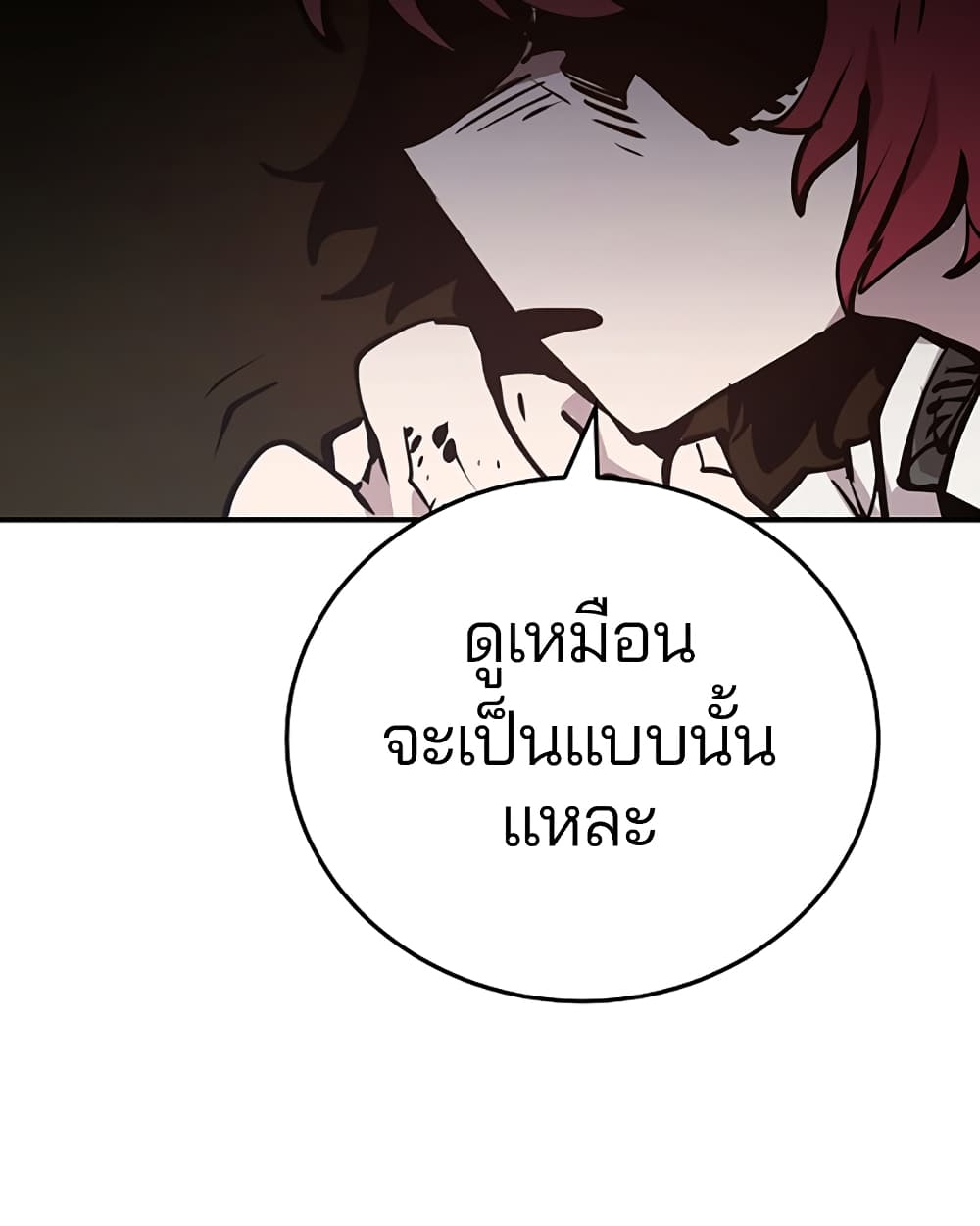 อ่านการ์ตูน Player 93 ภาพที่ 122