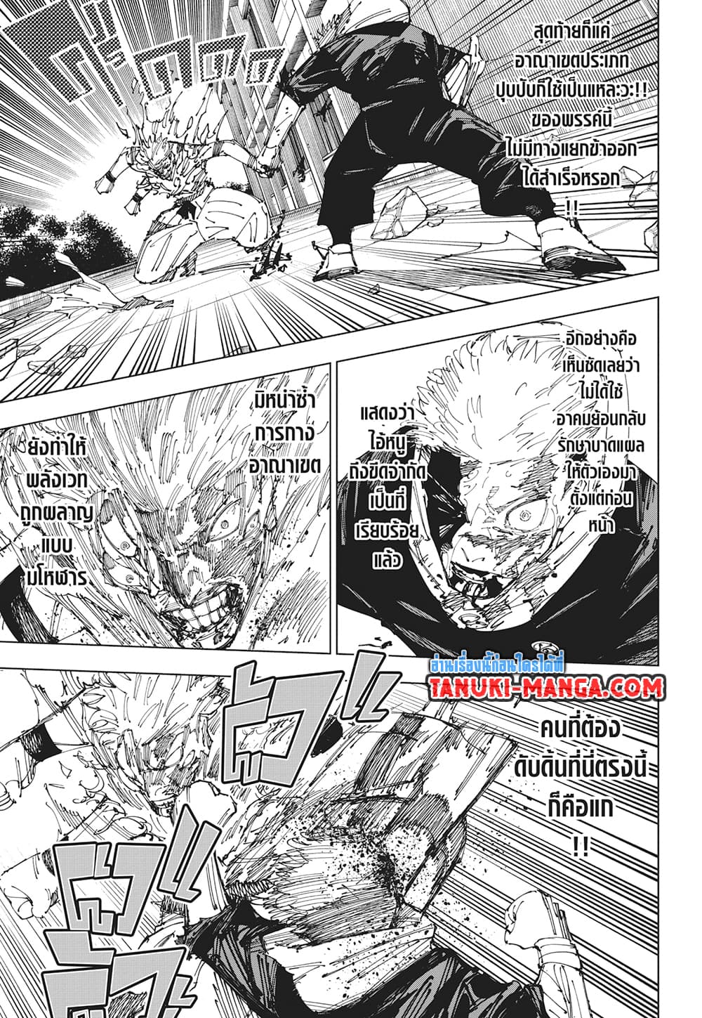 อ่านการ์ตูน Jujutsu Kaisen 267 ภาพที่ 15