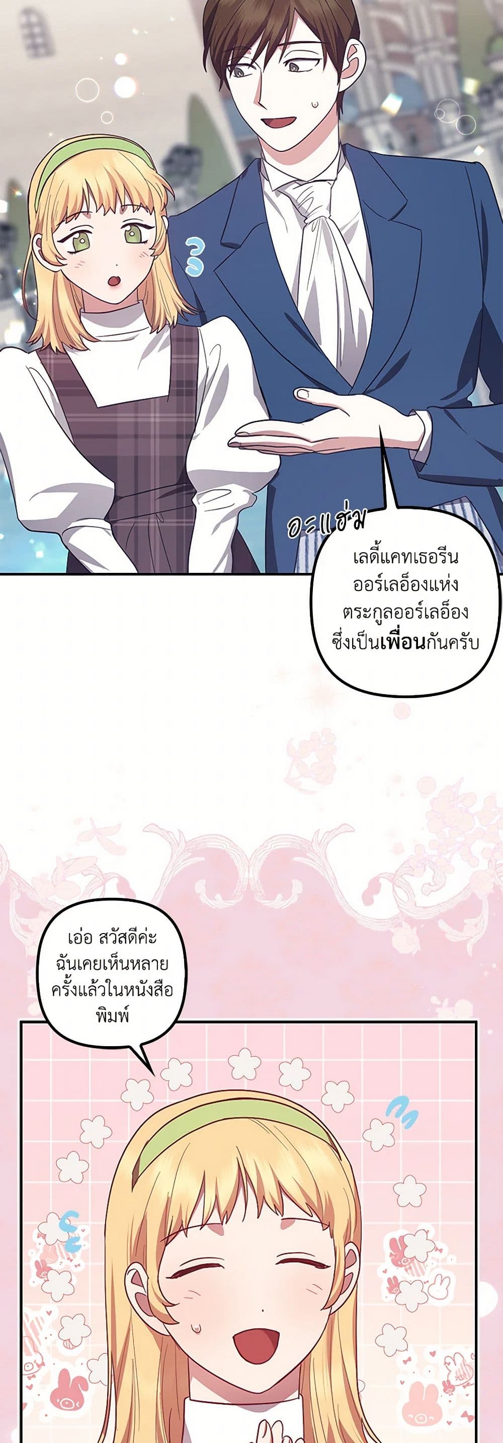 อ่านการ์ตูน The Abandoned Bachelorette Enjoys Her Simple Life 71 ภาพที่ 39