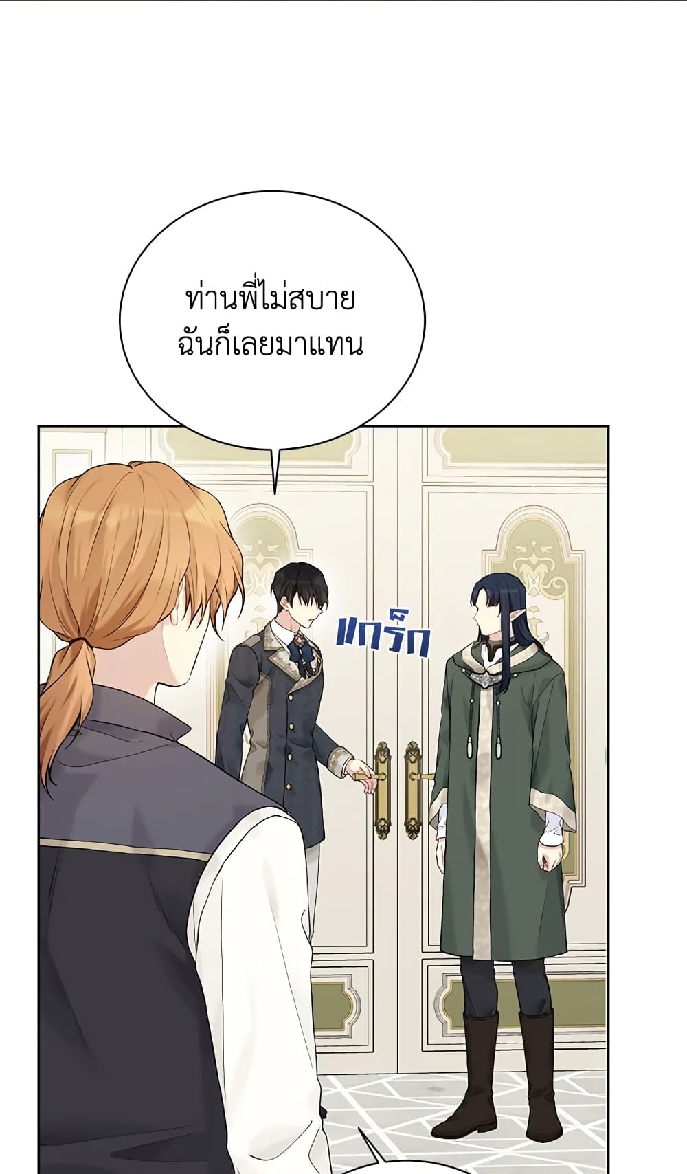 อ่านการ์ตูน The Viridescent Crown 66 ภาพที่ 24