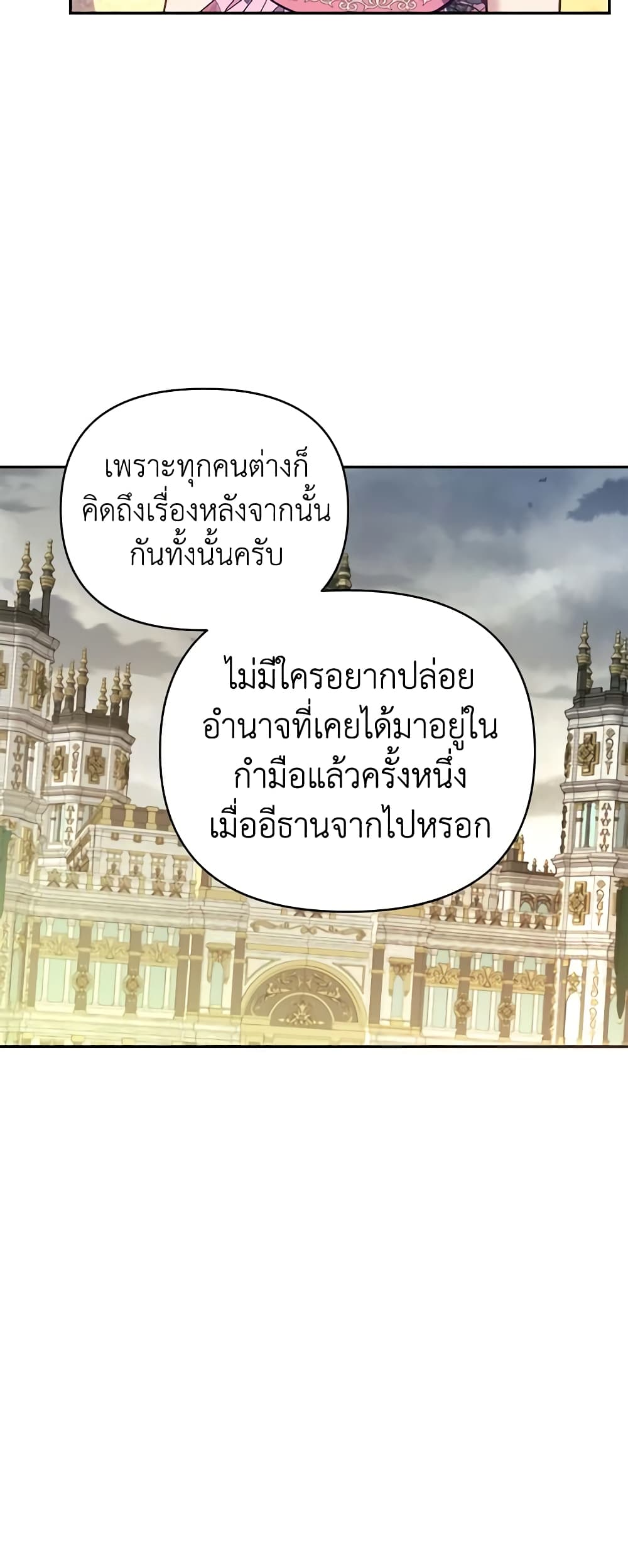 อ่านการ์ตูน Finding My Place 61 ภาพที่ 21