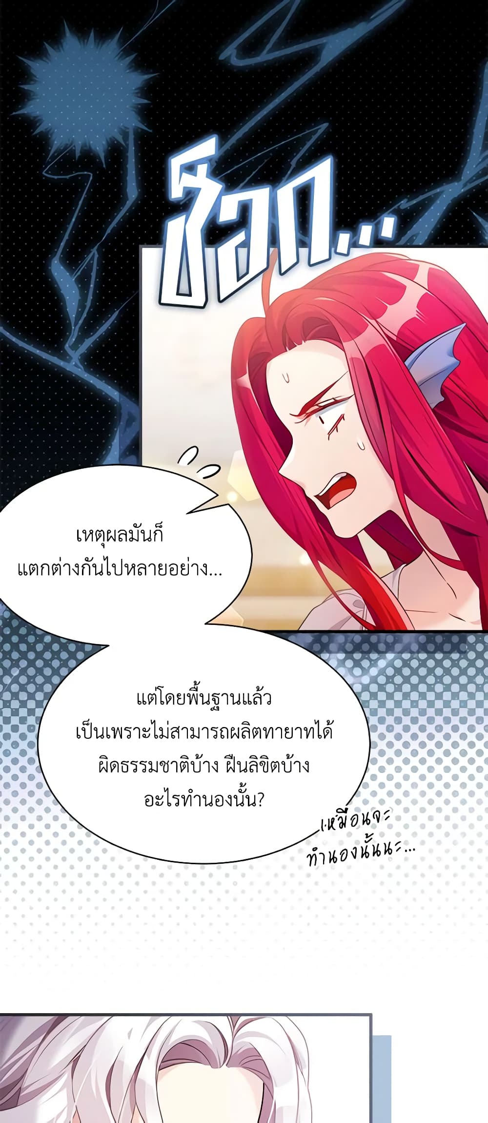 อ่านการ์ตูน Not-Sew-Wicked Stepmom 112 ภาพที่ 41