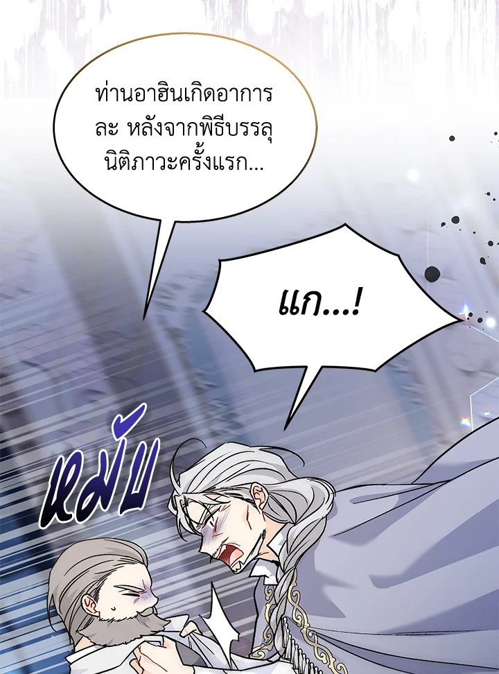 อ่านการ์ตูน The Symbiotic Relationship Between a Panther and a Rabbit 116 ภาพที่ 25