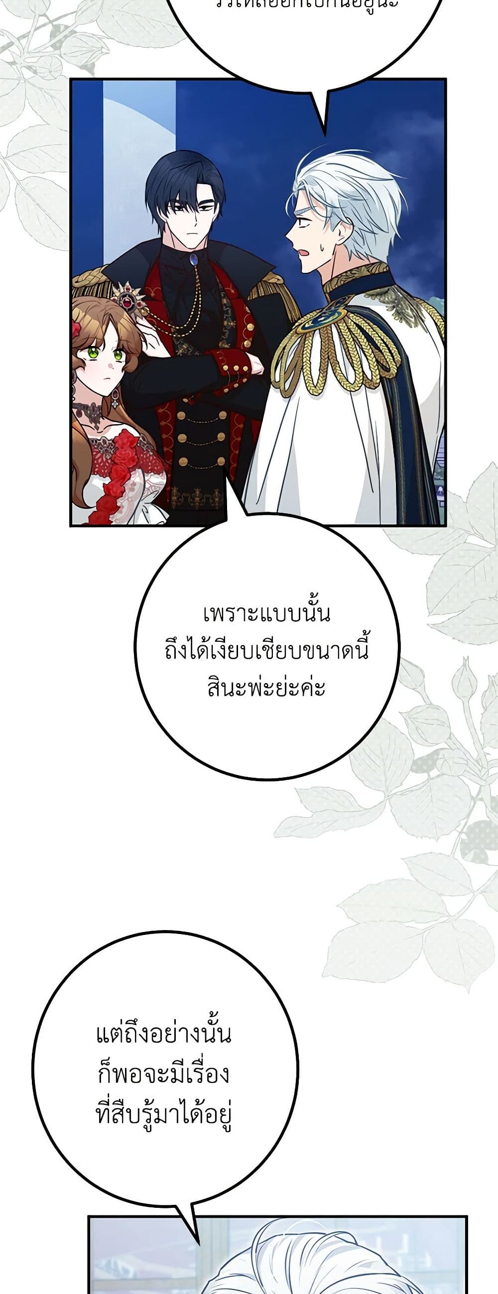 อ่านการ์ตูน Doctor Resignation 75 ภาพที่ 43