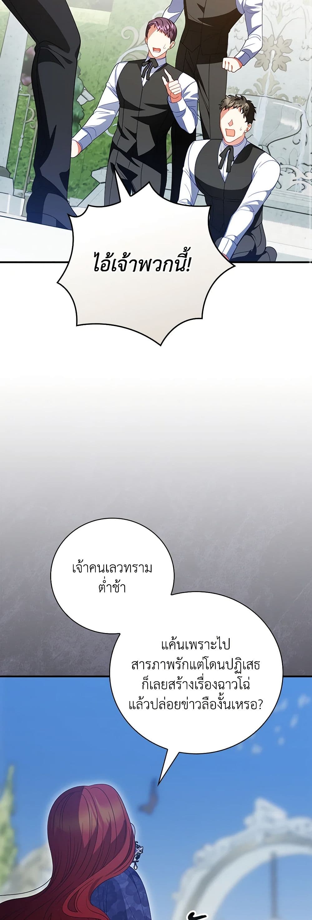 อ่านการ์ตูน I Raised Him Modestly, But He Came Back Obsessed With Me 61 ภาพที่ 24