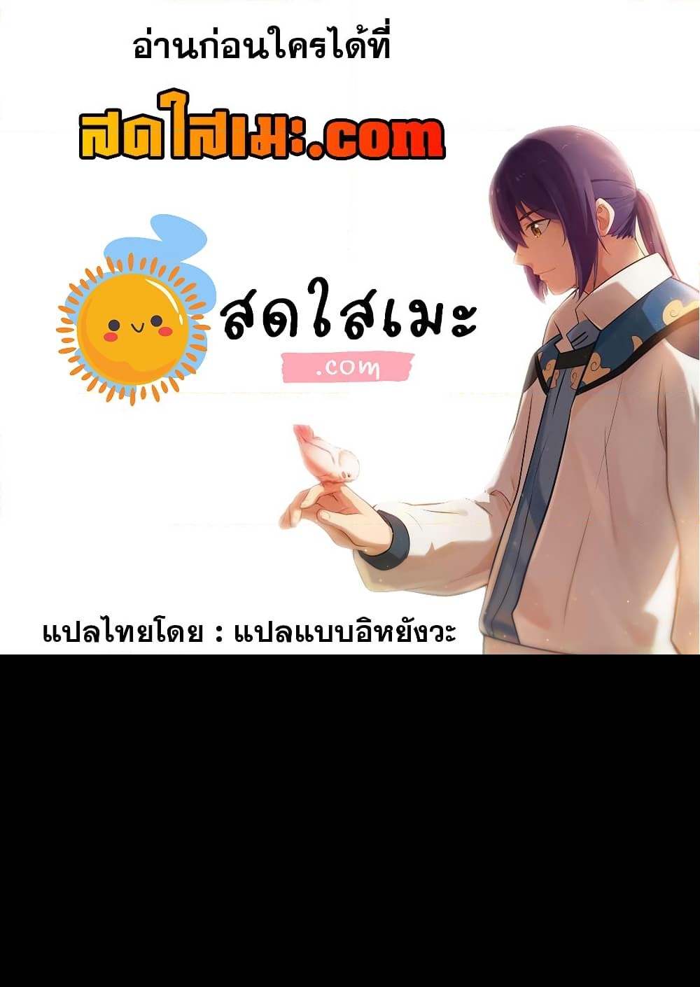 อ่านการ์ตูน Bailian Chengshen 854 ภาพที่ 17