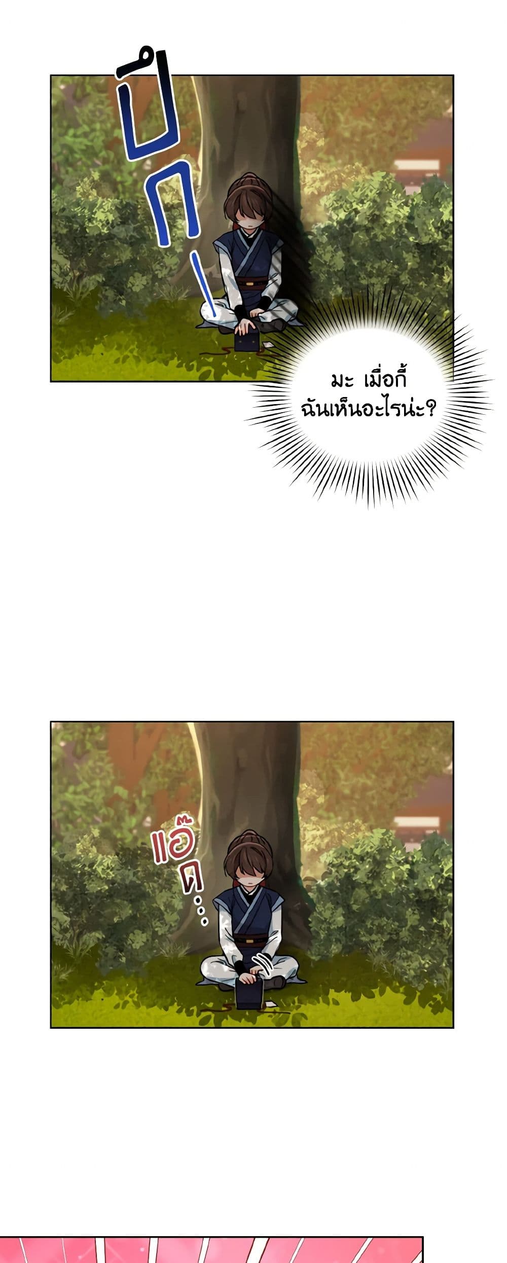 อ่านการ์ตูน Empress’s Flower Garden 39 ภาพที่ 17