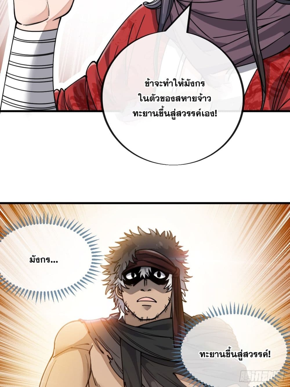 อ่านการ์ตูน I’m Really Not the Son of Luck 83 ภาพที่ 32