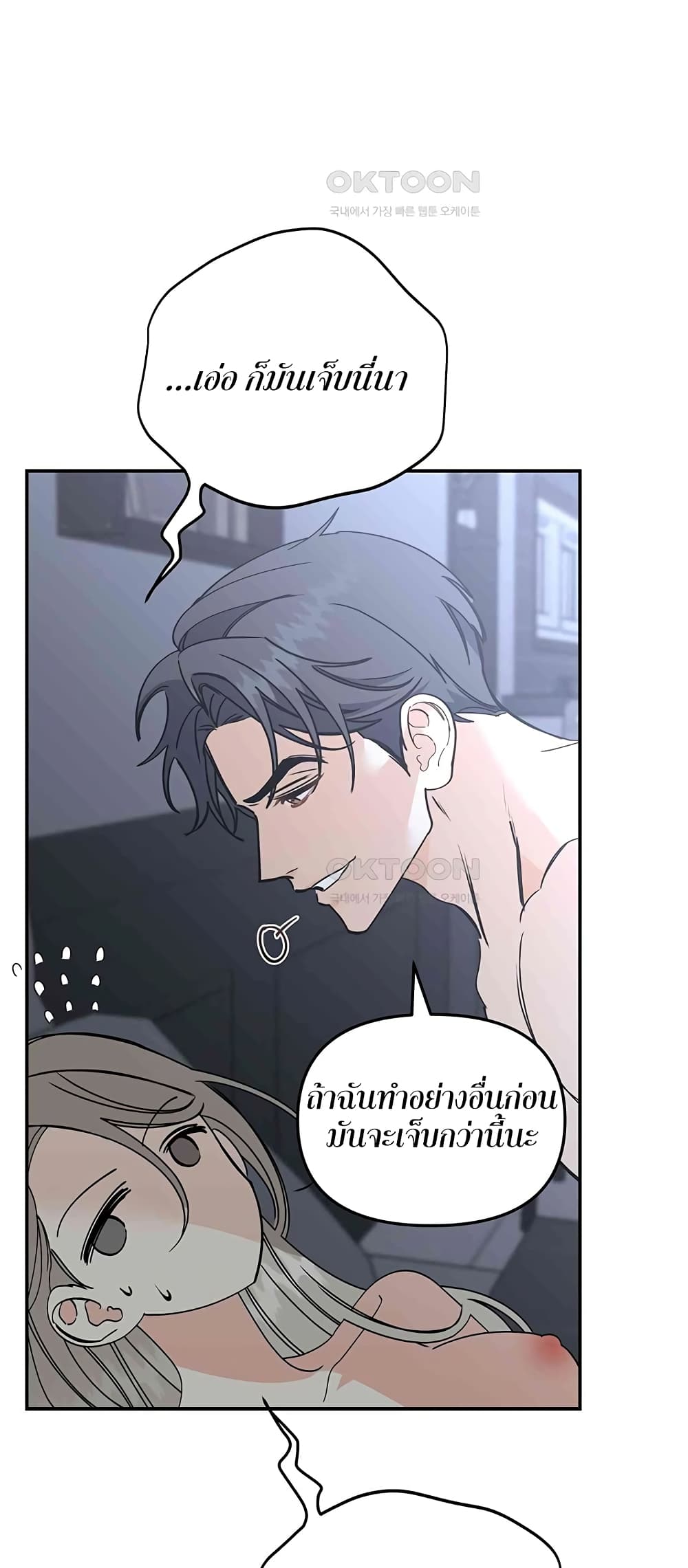 อ่านการ์ตูน Nasty Fever 16 ภาพที่ 35