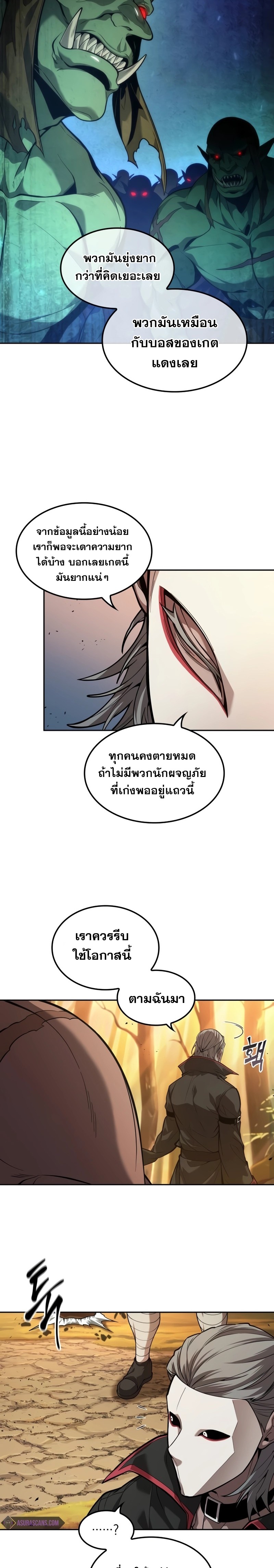 อ่านการ์ตูน The Last Adventurer 13 ภาพที่ 14