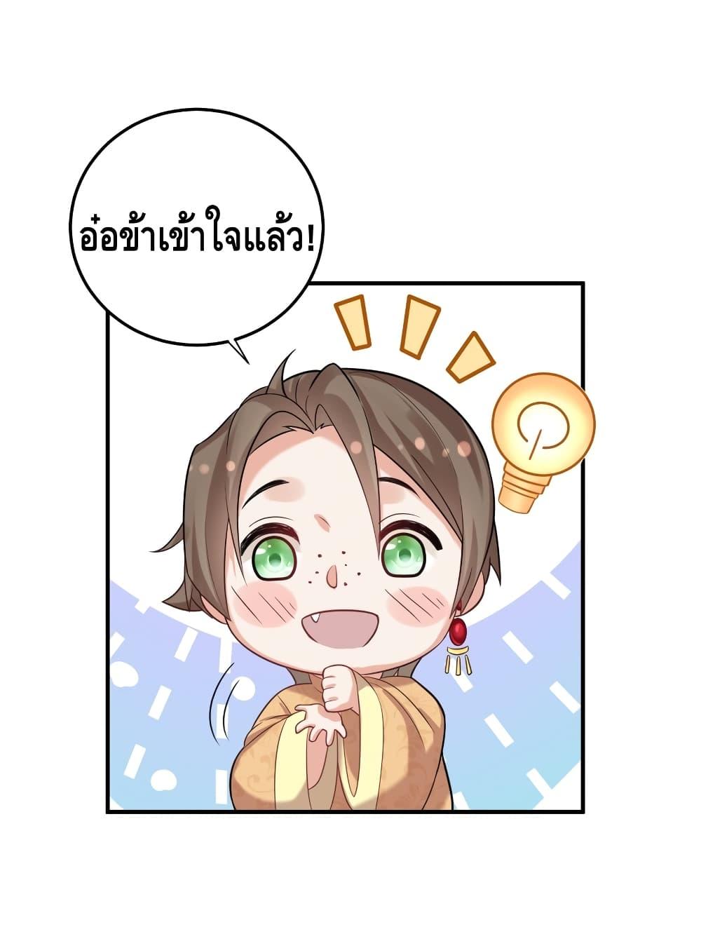 อ่านการ์ตูน Am I Invincible 96 ภาพที่ 21