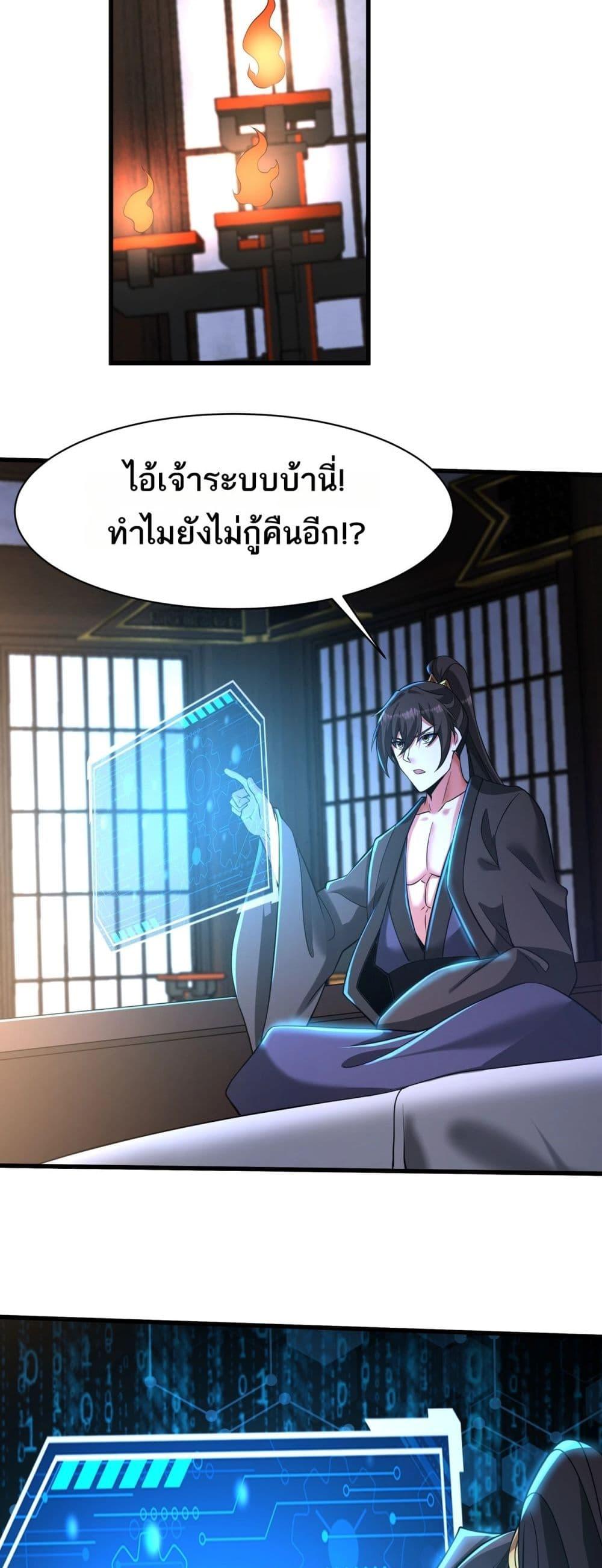 อ่านการ์ตูน I Kill To Be God 168 ภาพที่ 8