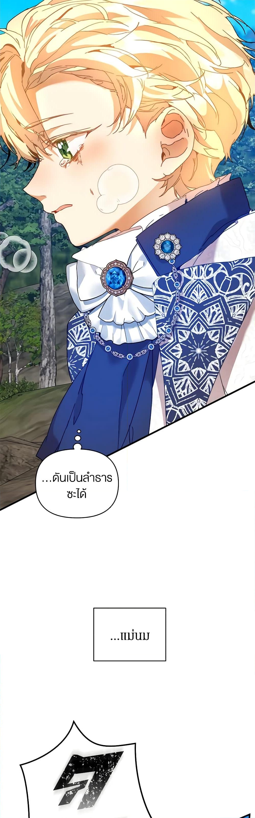 อ่านการ์ตูน I’m the Villainous Male Lead’s Terminally-Ill Aunt 32 ภาพที่ 67