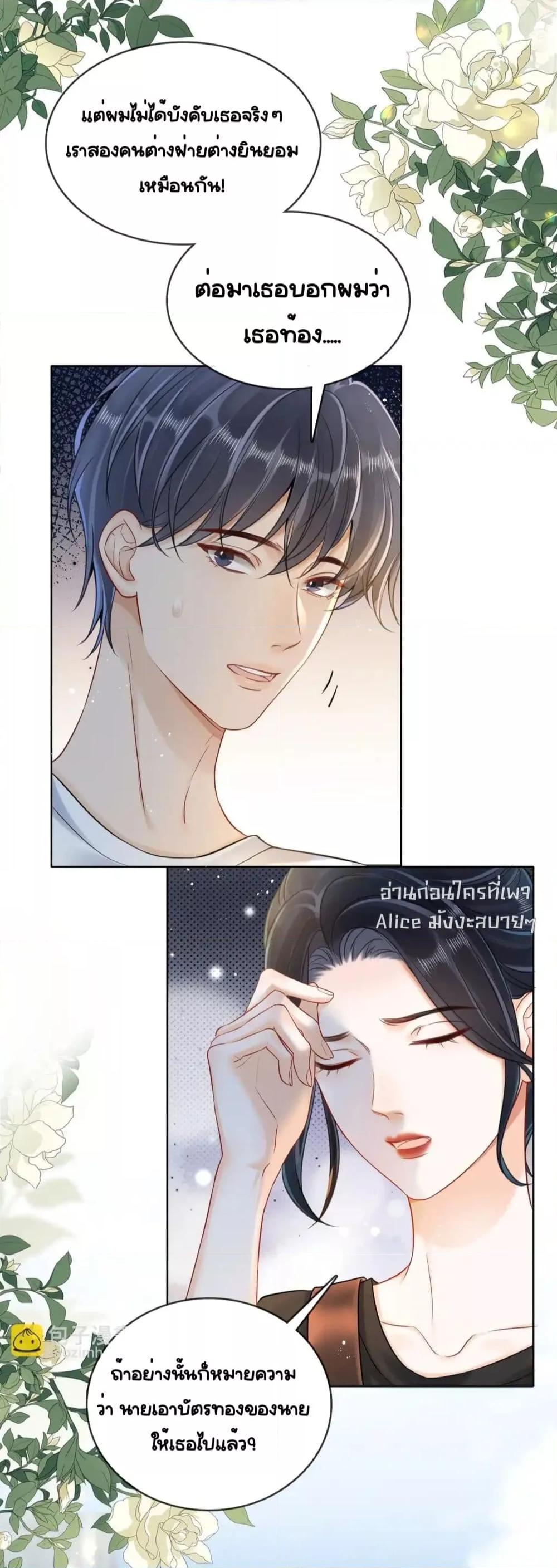 อ่านการ์ตูน Warm Wedding Sweet to the Bone 11 ภาพที่ 24