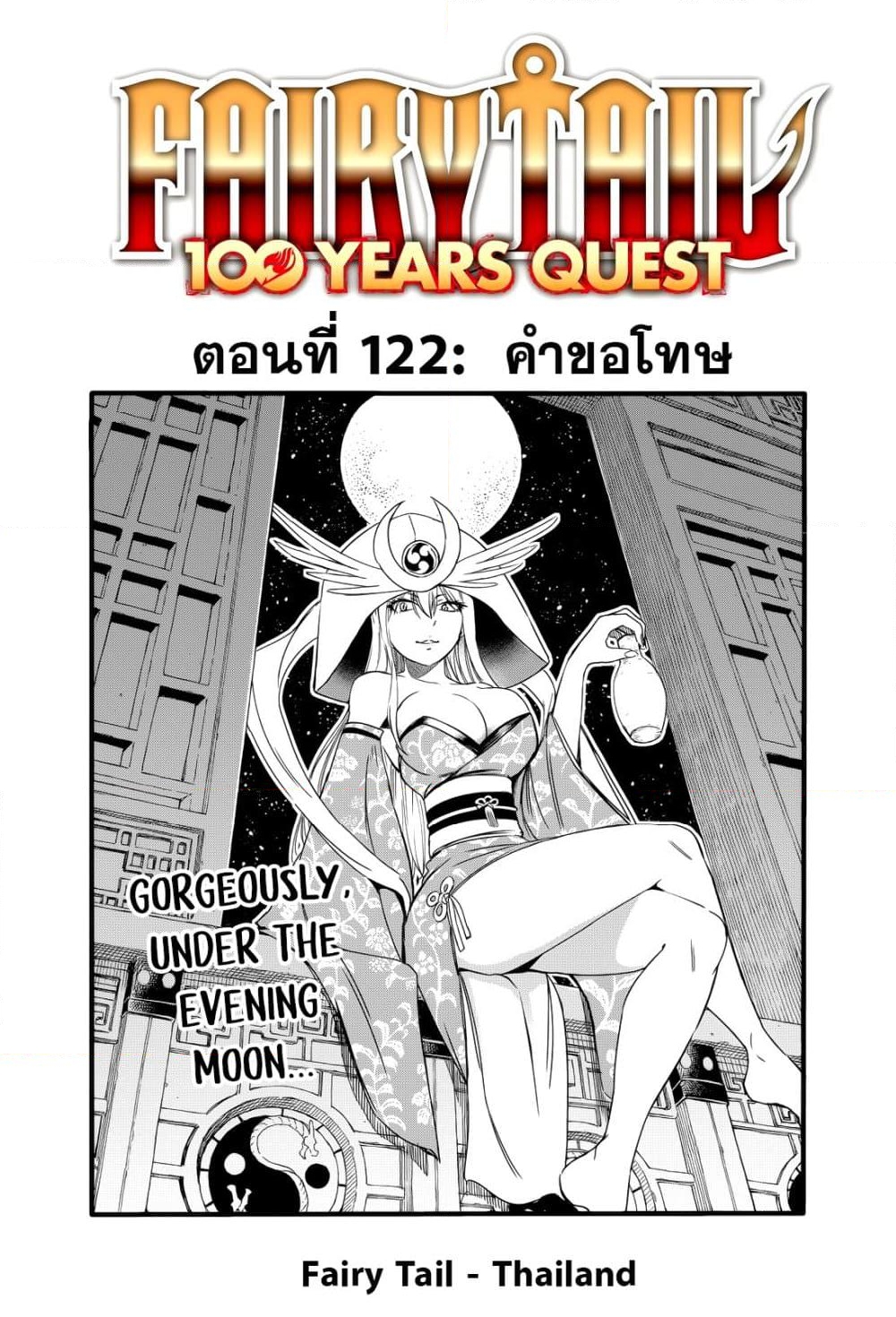 อ่านการ์ตูน Fairy Tail: 100 Years Quest 122 ภาพที่ 1