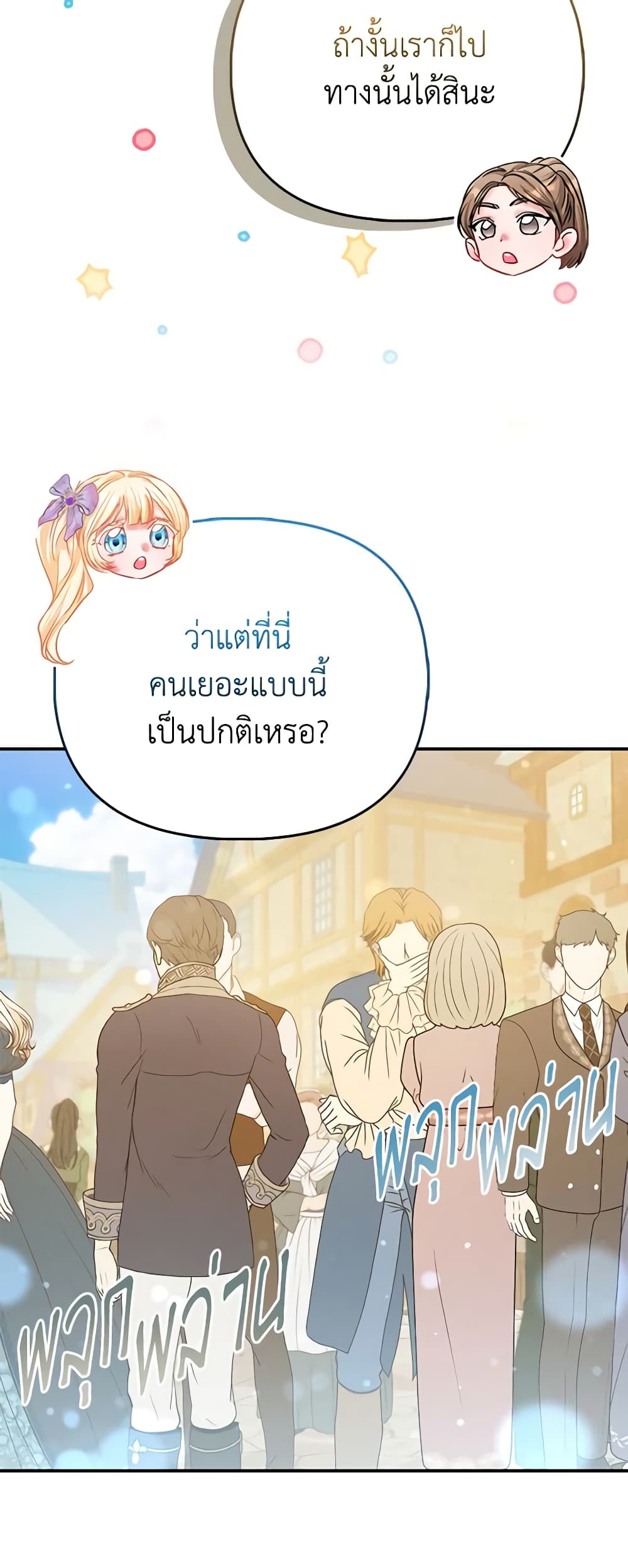 อ่านการ์ตูน I’m the Princess of All 39 ภาพที่ 39