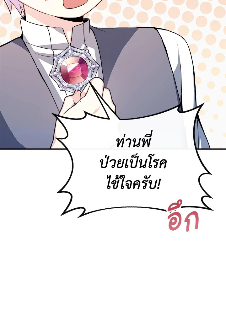 อ่านการ์ตูน My Prince’s Healing Touch 8 ภาพที่ 70