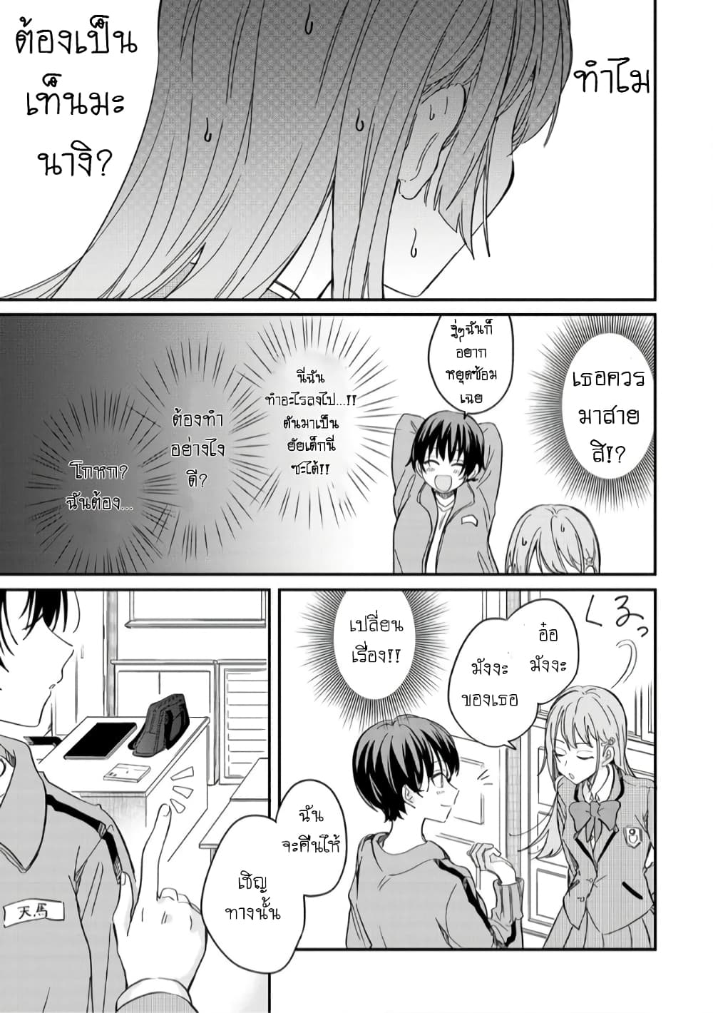 อ่านการ์ตูน Becoming Her Lover for the Sake of Love 1 ภาพที่ 25