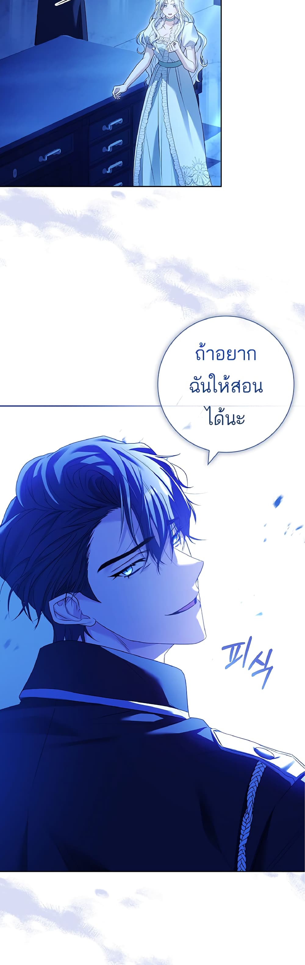 อ่านการ์ตูน Honey, Why Can’t We Get a Divorce? 4 ภาพที่ 14