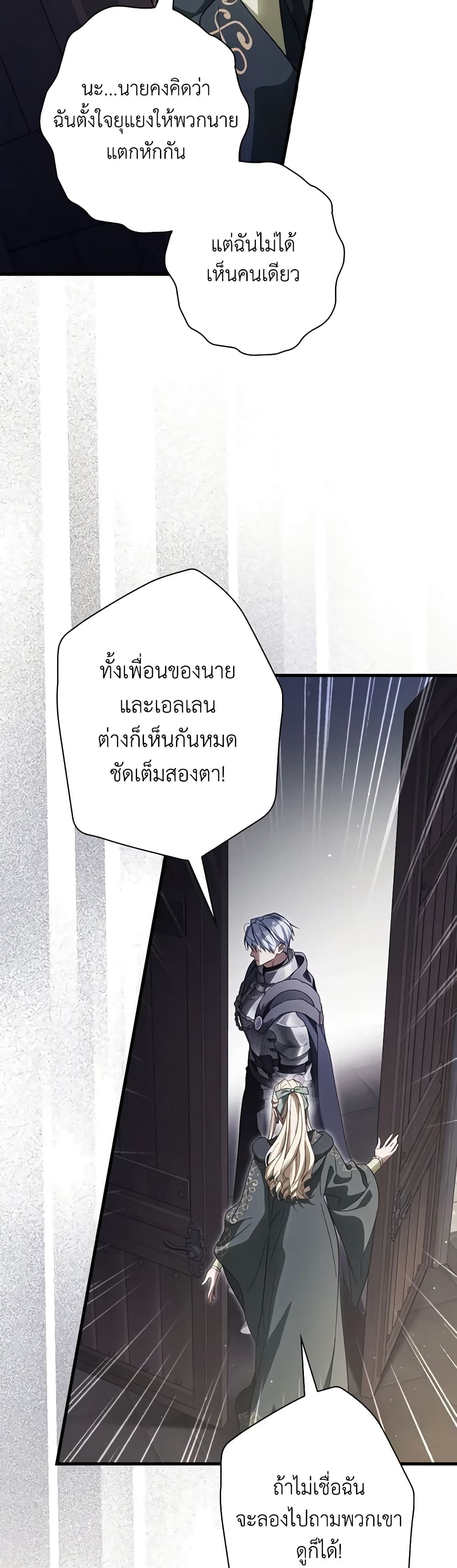 อ่านการ์ตูน How to Get My Husband on My Side 99 ภาพที่ 37