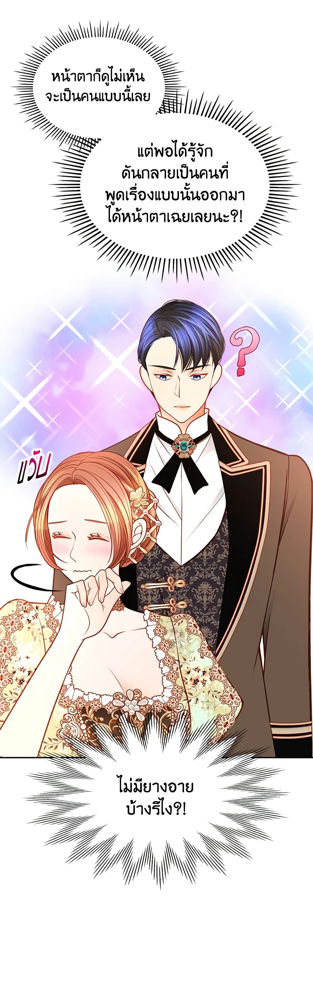 อ่านการ์ตูน The Duchess’s Secret Dressing Room 81 ภาพที่ 47