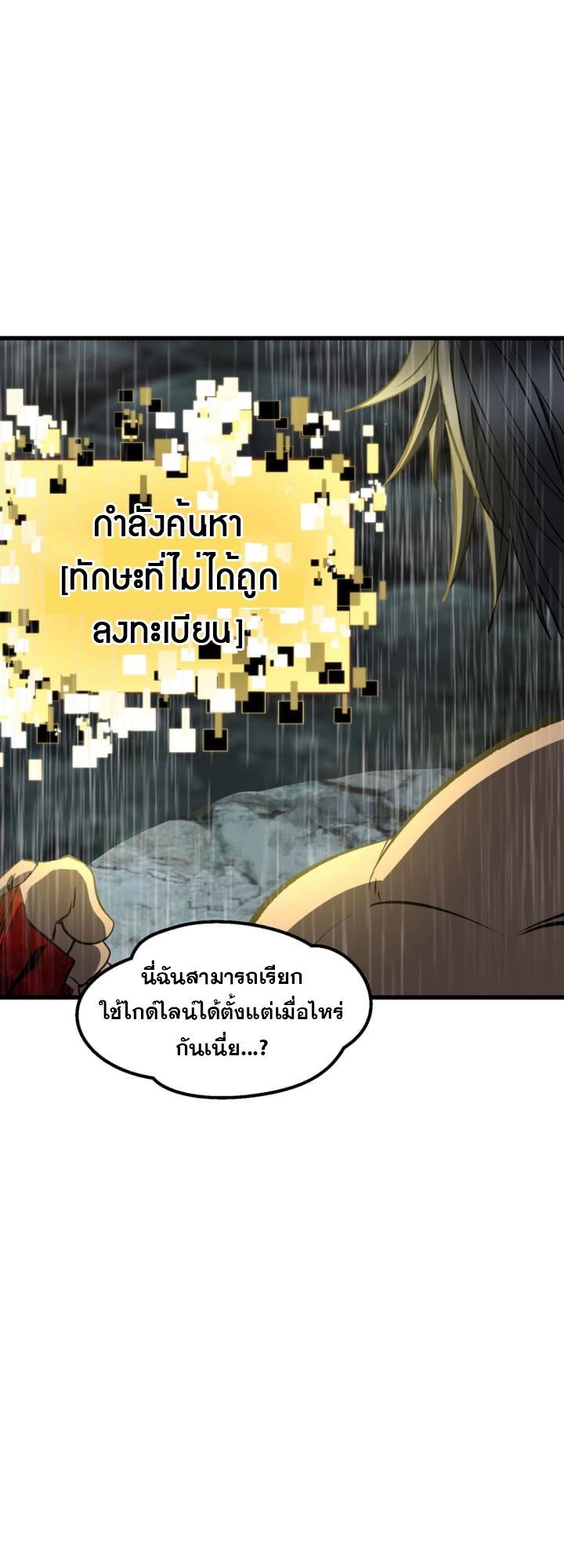 อ่านการ์ตูน Survival Of Blade King 224 ภาพที่ 52