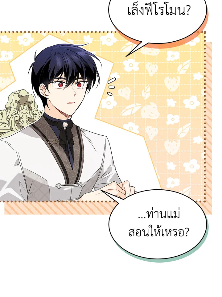 อ่านการ์ตูน The Symbiotic Relationship Between a Panther and a Rabbit 82 ภาพที่ 53