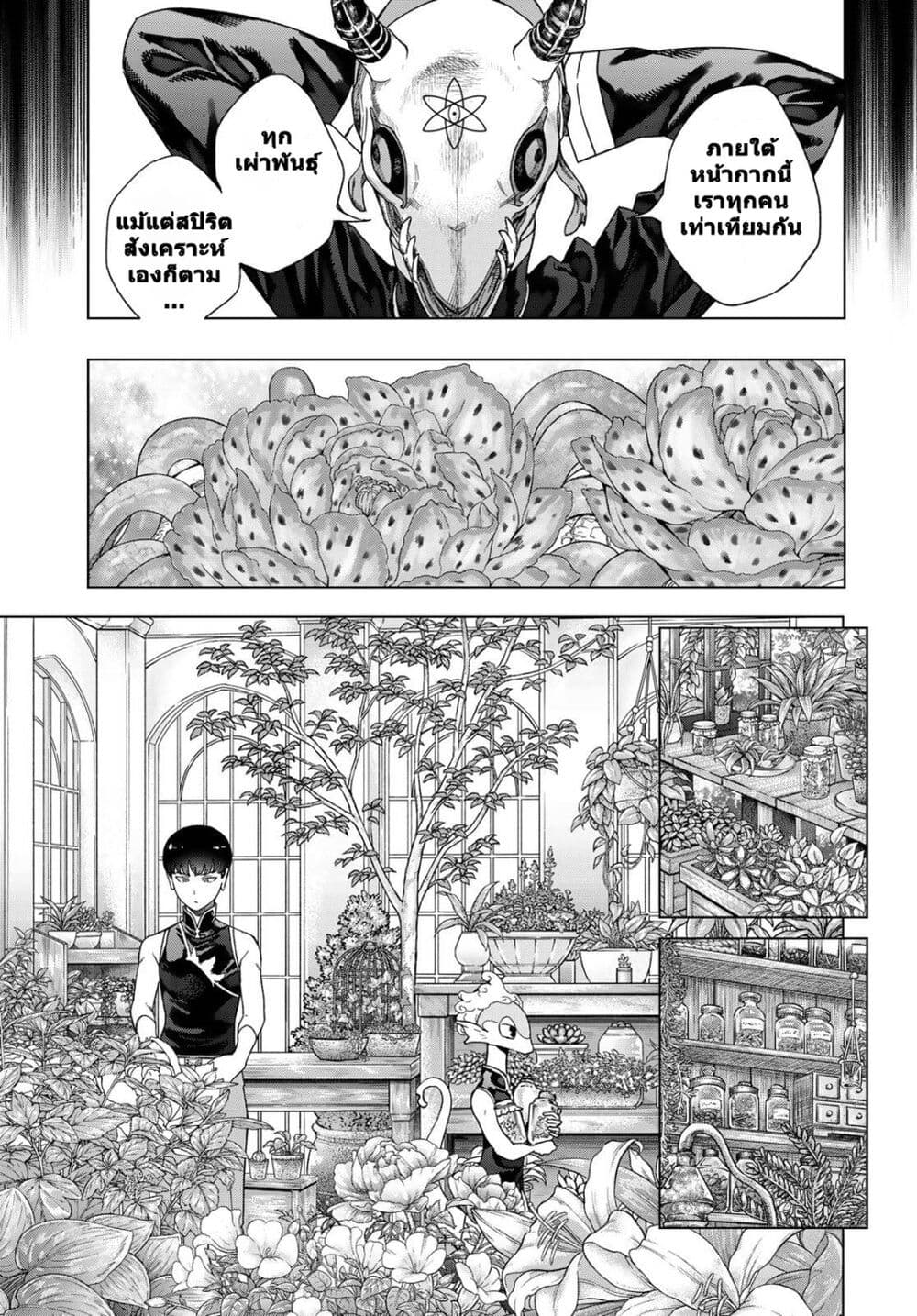 อ่านการ์ตูน Magus of the Library 40 ภาพที่ 11