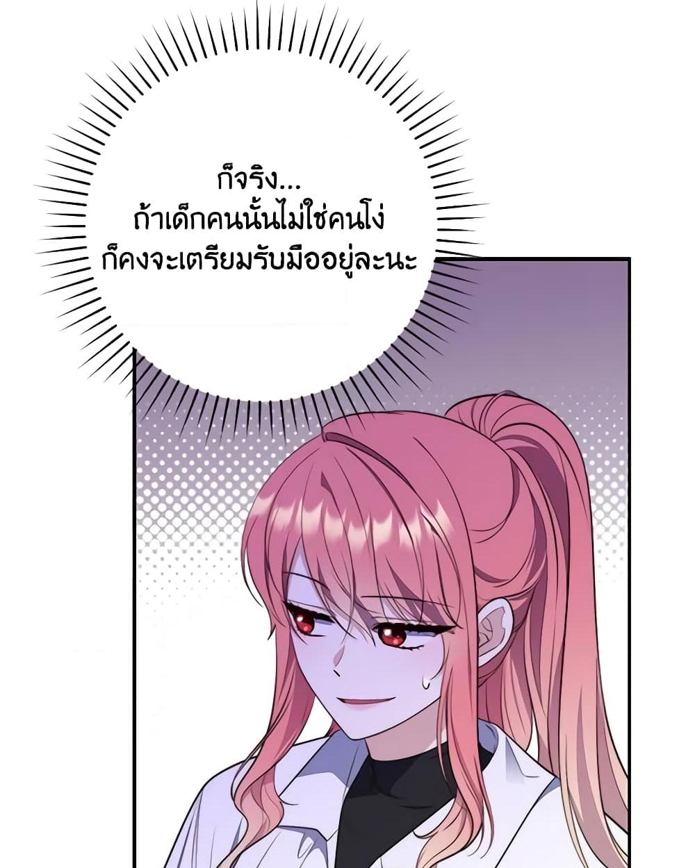 อ่านการ์ตูน Fortune-Telling Lady 21 ภาพที่ 39