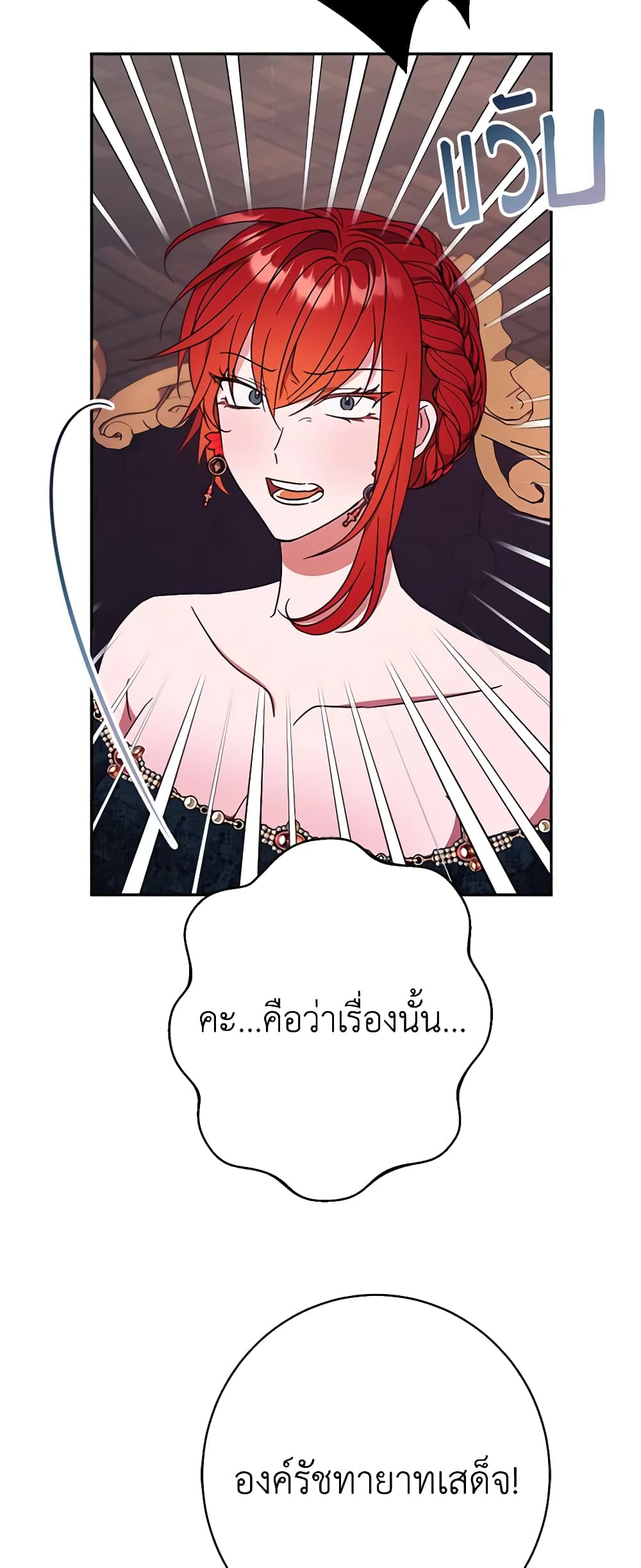 อ่านการ์ตูน The Raven Duchess 60 ภาพที่ 59