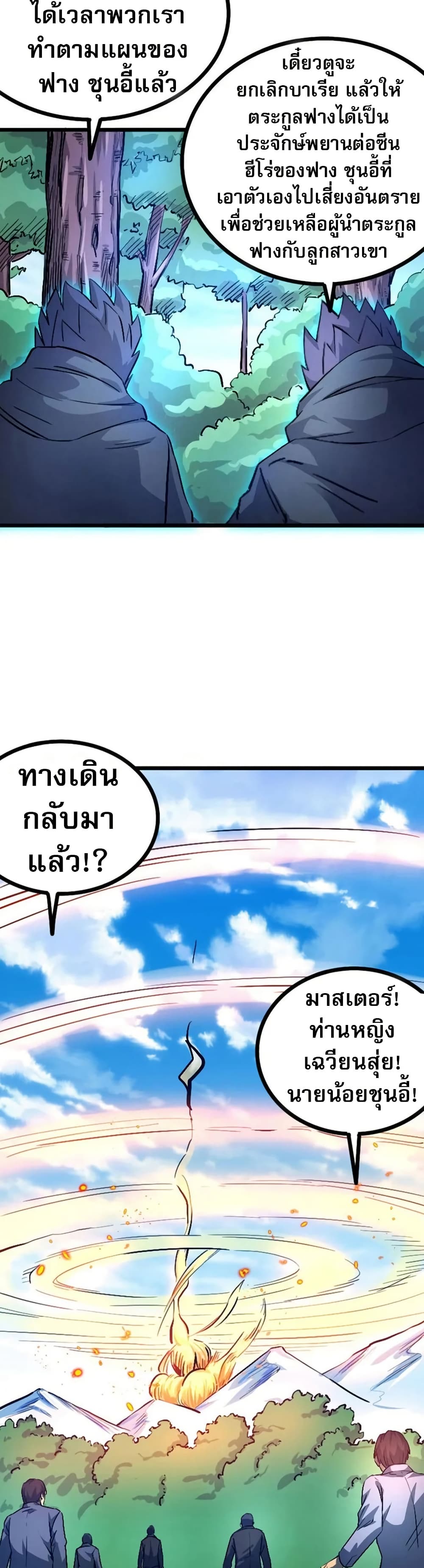 อ่านการ์ตูน I Rely on OCD to Become the King 38 ภาพที่ 10