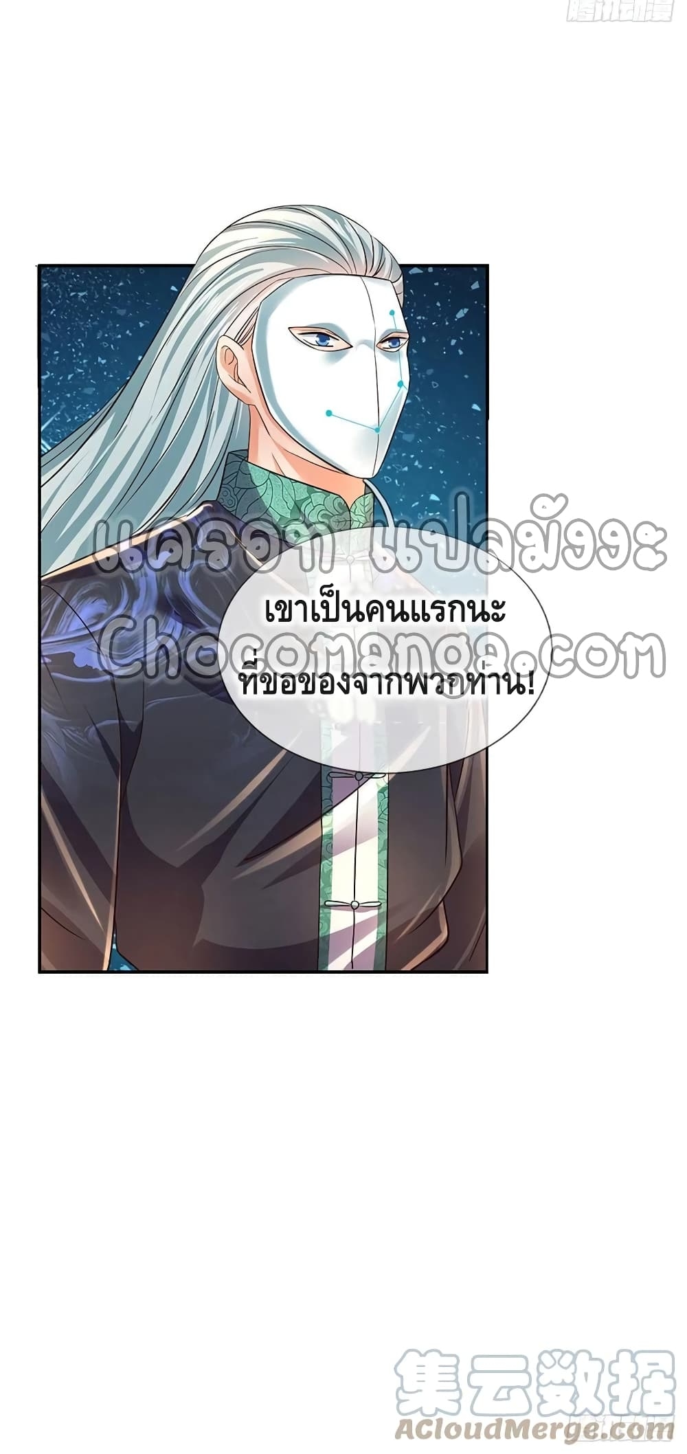 อ่านการ์ตูน Opening to Supreme Dantian 108 ภาพที่ 41