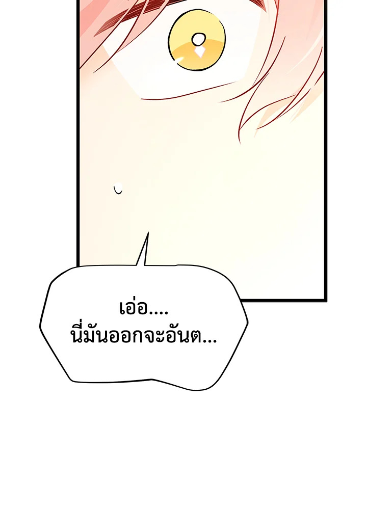 อ่านการ์ตูน The Symbiotic Relationship Between a Panther and a Rabbit 33 ภาพที่ 43