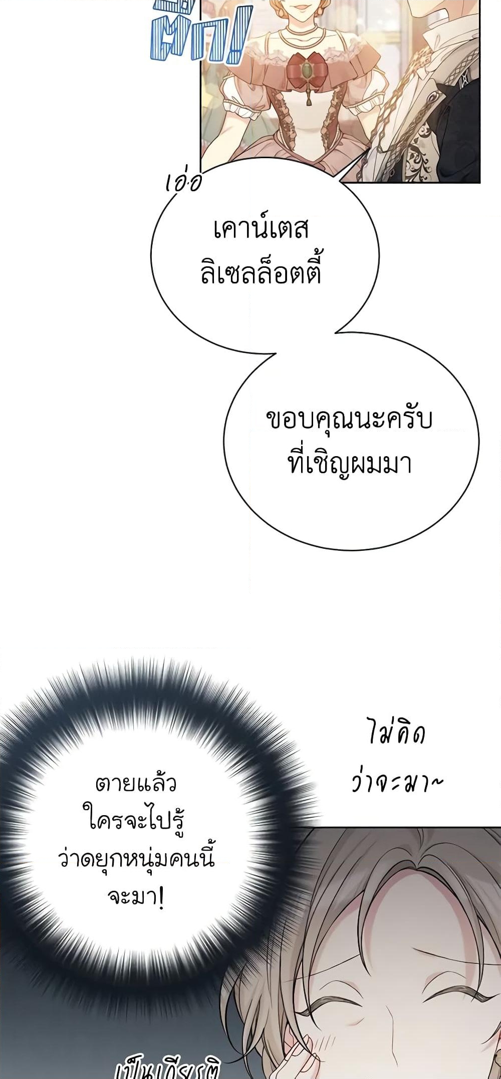 อ่านการ์ตูน The Viridescent Crown 98 ภาพที่ 50