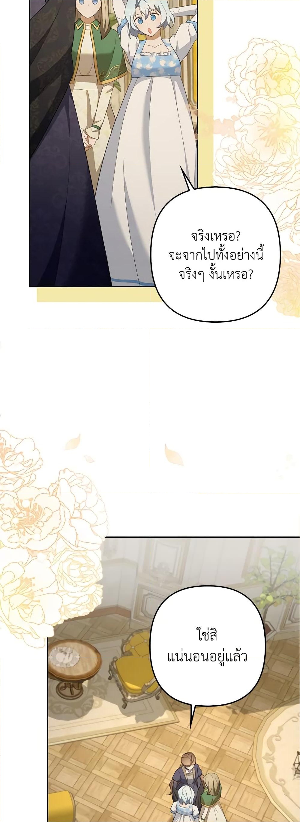 อ่านการ์ตูน A Con Artist But That’s Okay 50 ภาพที่ 12