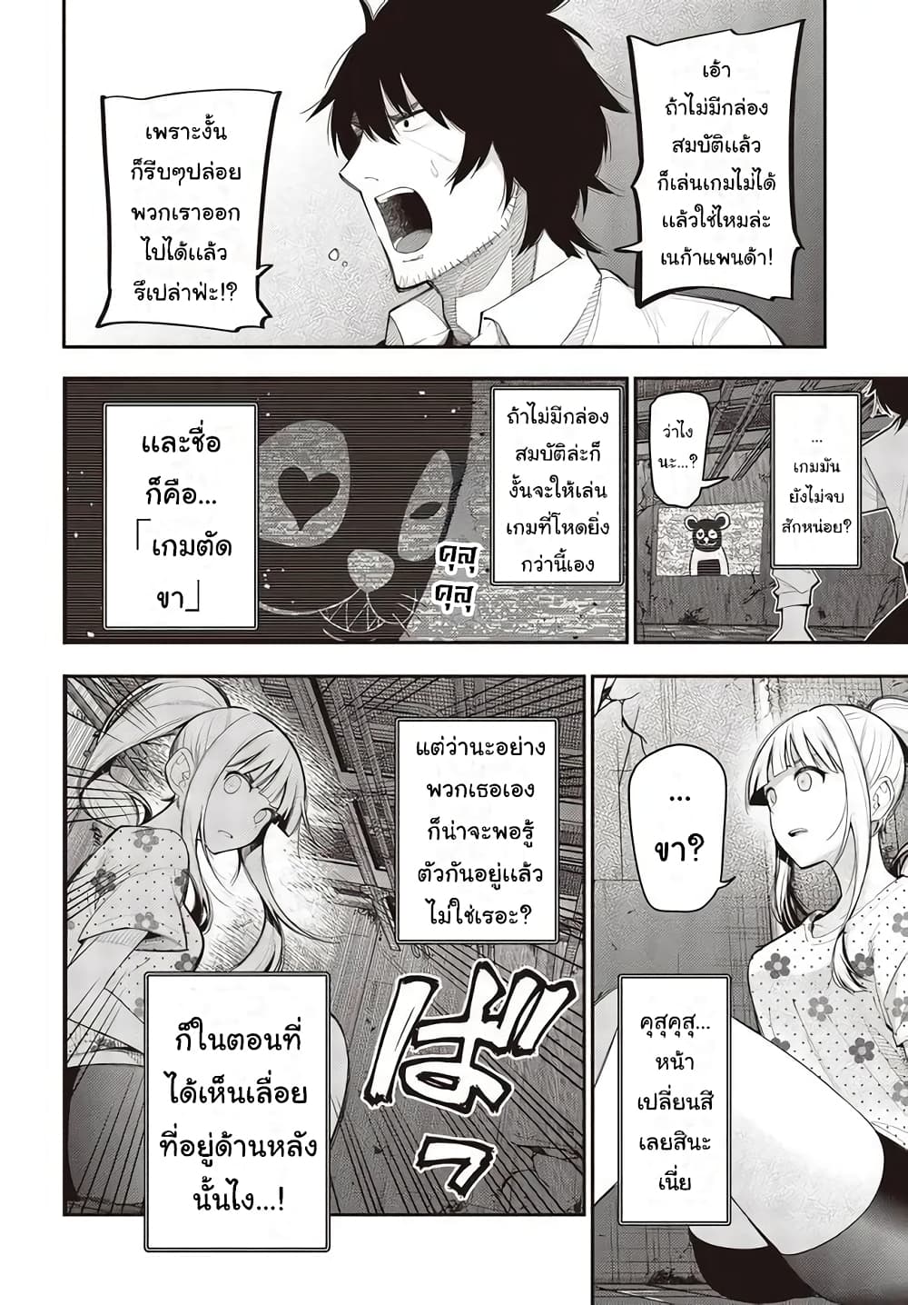 อ่านการ์ตูน Mattaku Saikin no Tantei to Kitara 69 ภาพที่ 10