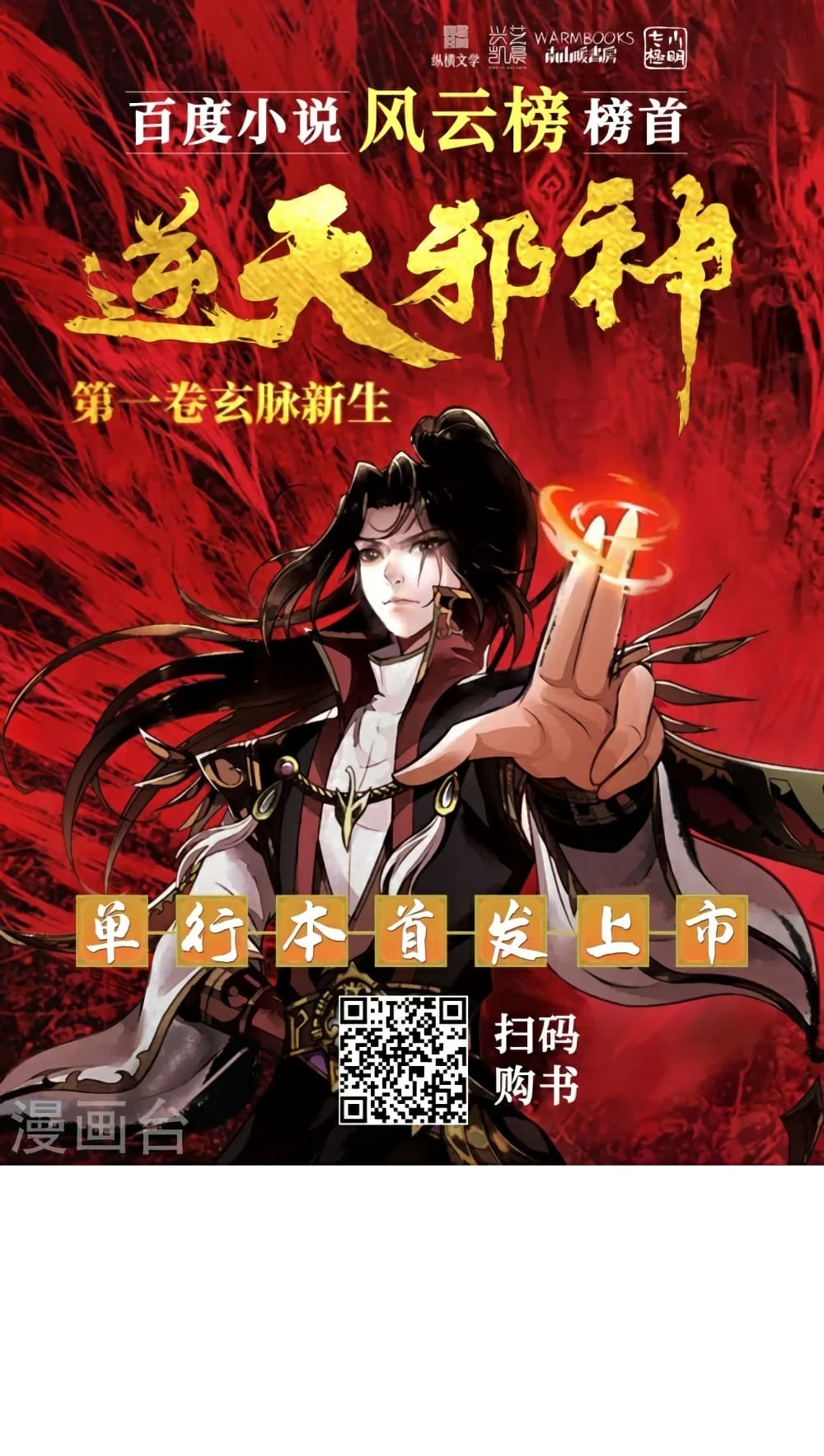 อ่านการ์ตูน Against the Gods 451 ภาพที่ 53