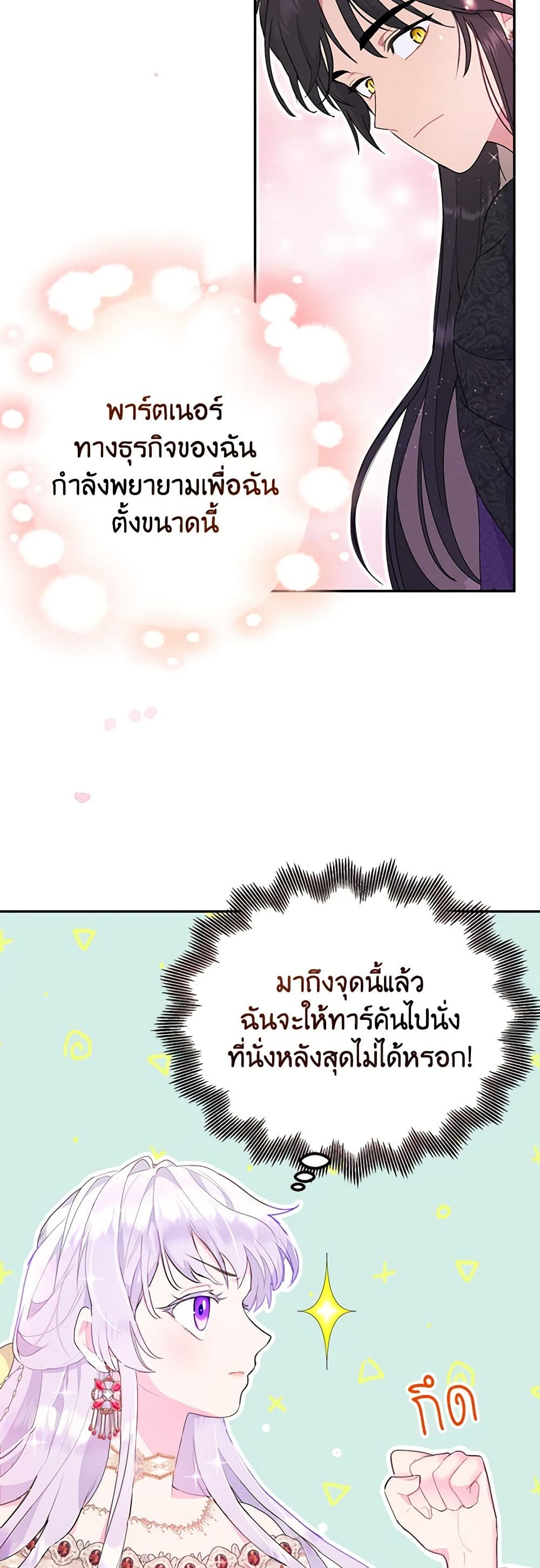 อ่านการ์ตูน Forget My Husband, I’ll Go Make Money 19 ภาพที่ 23