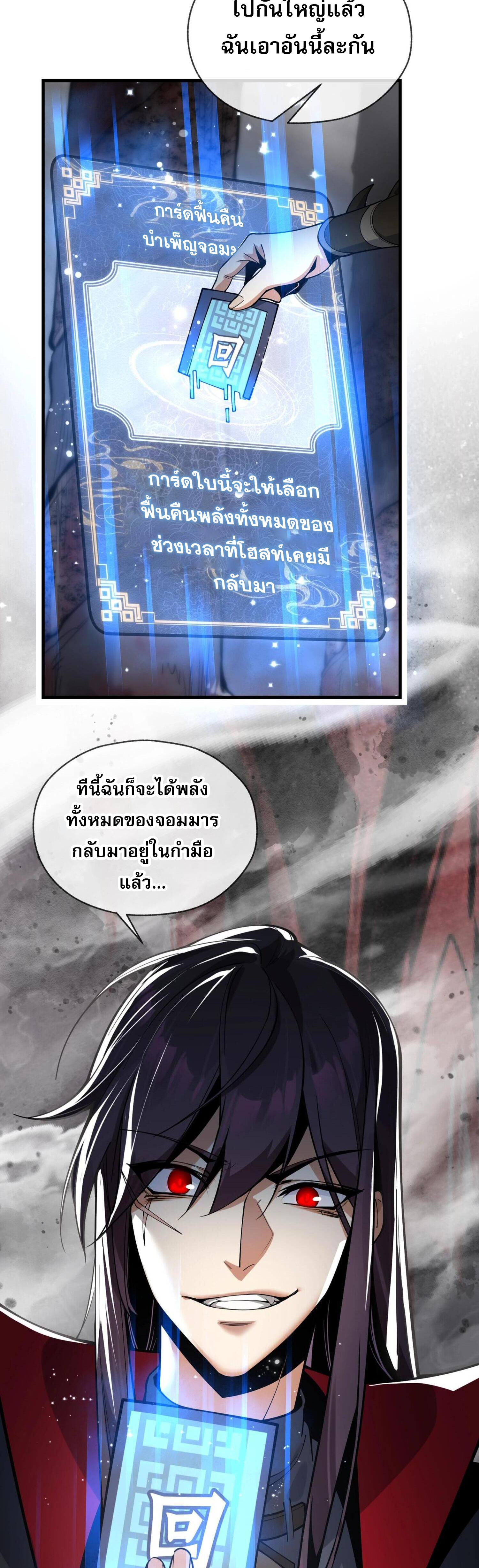 อ่านการ์ตูน The Disciple Wants To Kill Me 3 ภาพที่ 39