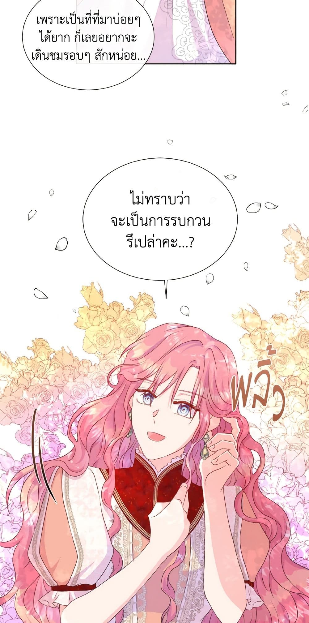 อ่านการ์ตูน Don’t Trust the Female Lead 36 ภาพที่ 28